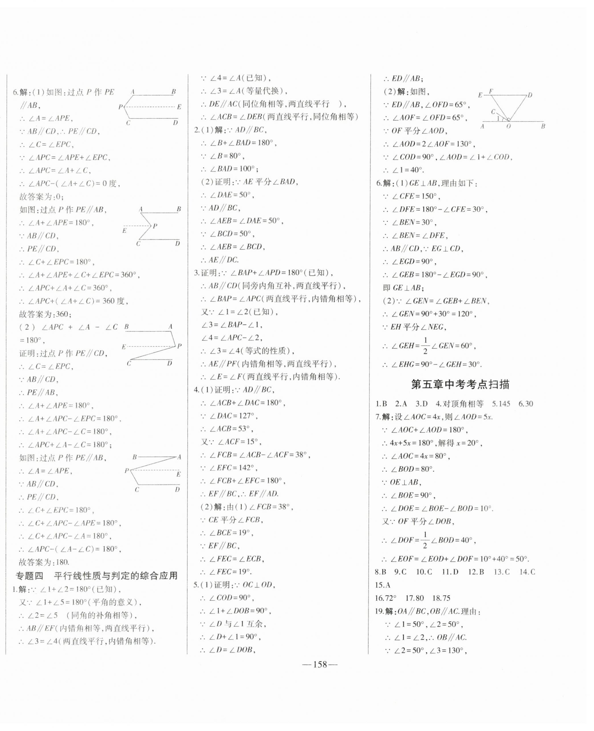 2024年初中新课标名师学案智慧大课堂七年级数学下册人教版 第6页