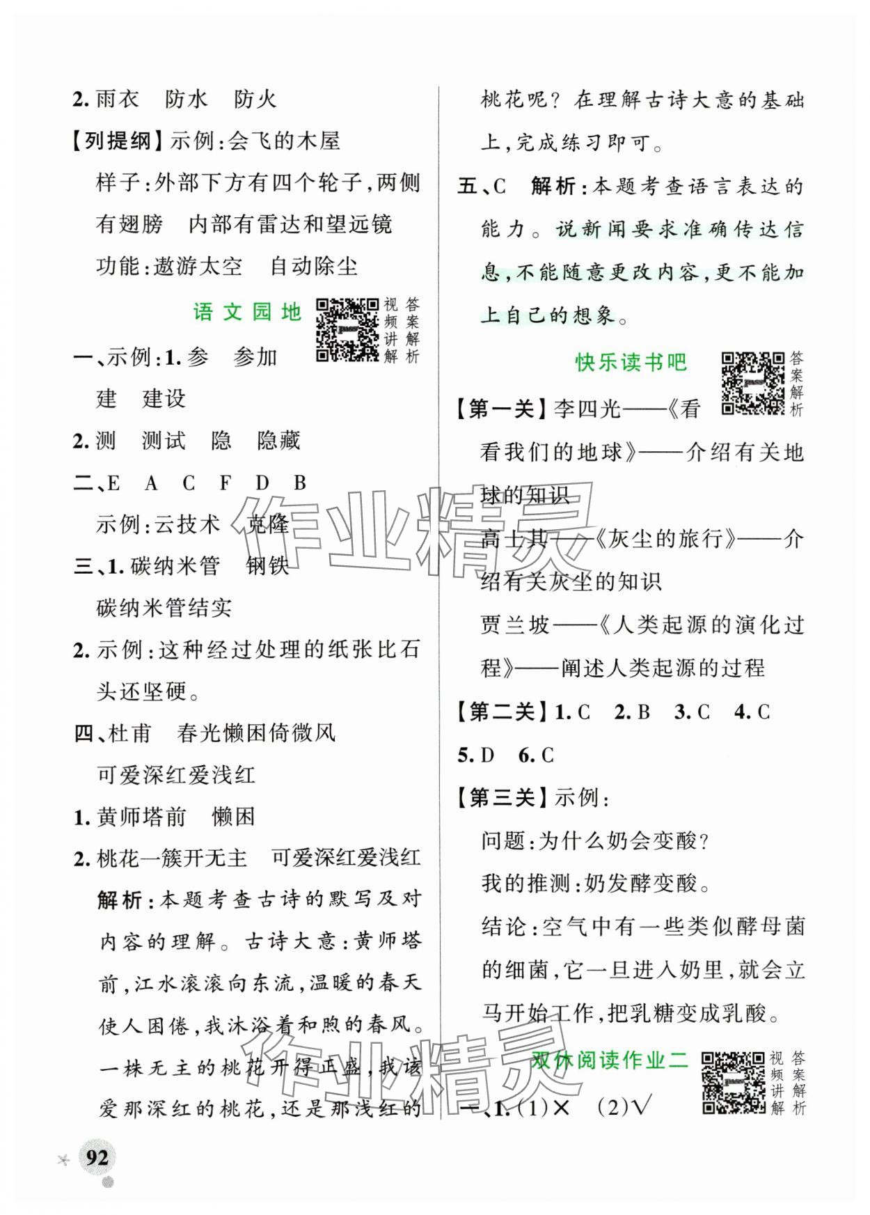 2024年小學(xué)學(xué)霸作業(yè)本四年級語文下冊統(tǒng)編版廣東專版 第8頁