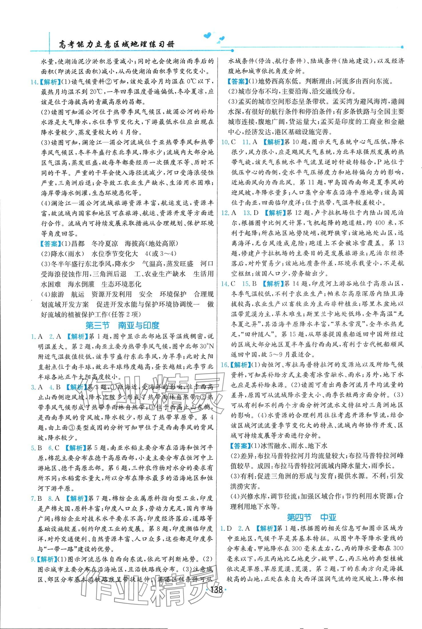 2024年区域地理高中 第7页