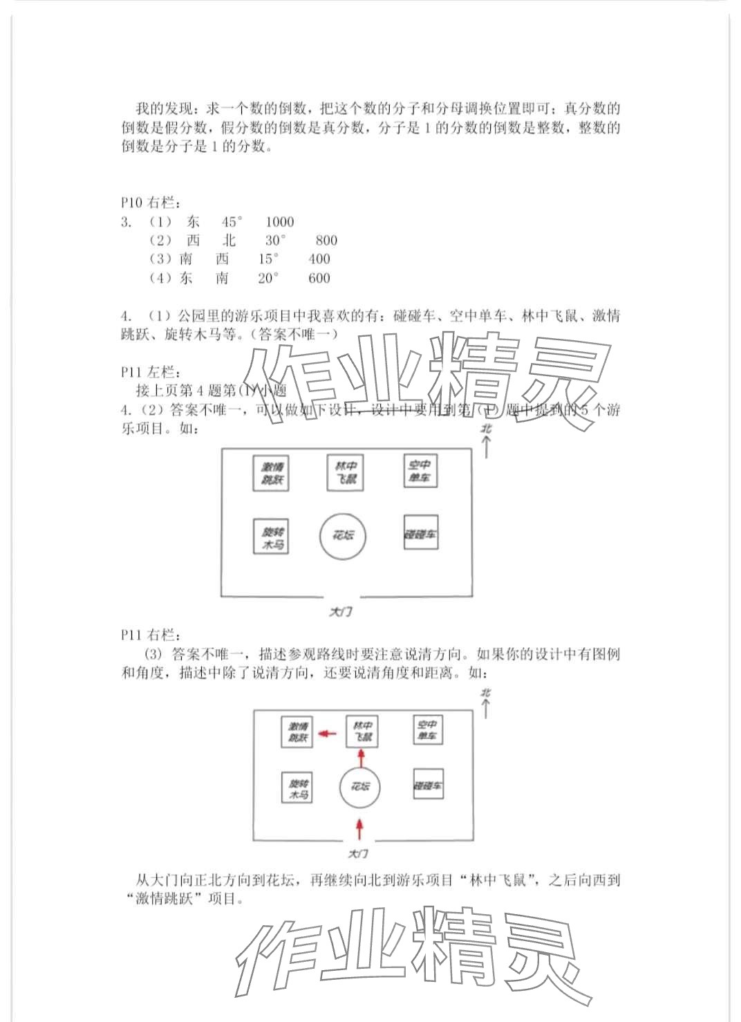 2024年寒假作业安徽少年儿童出版社六年级数学人教版 第5页