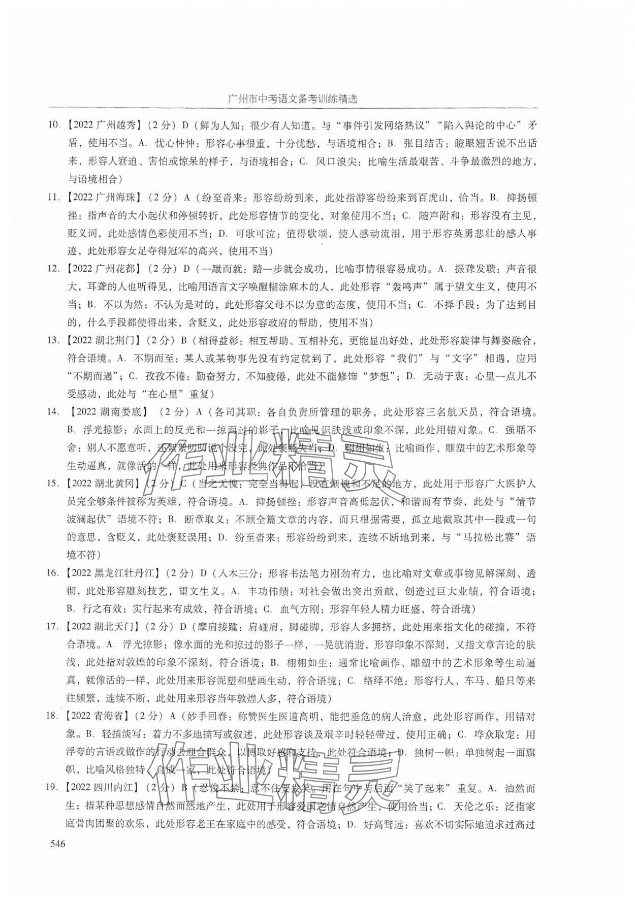 2024年广州市中考语文 参考答案第18页
