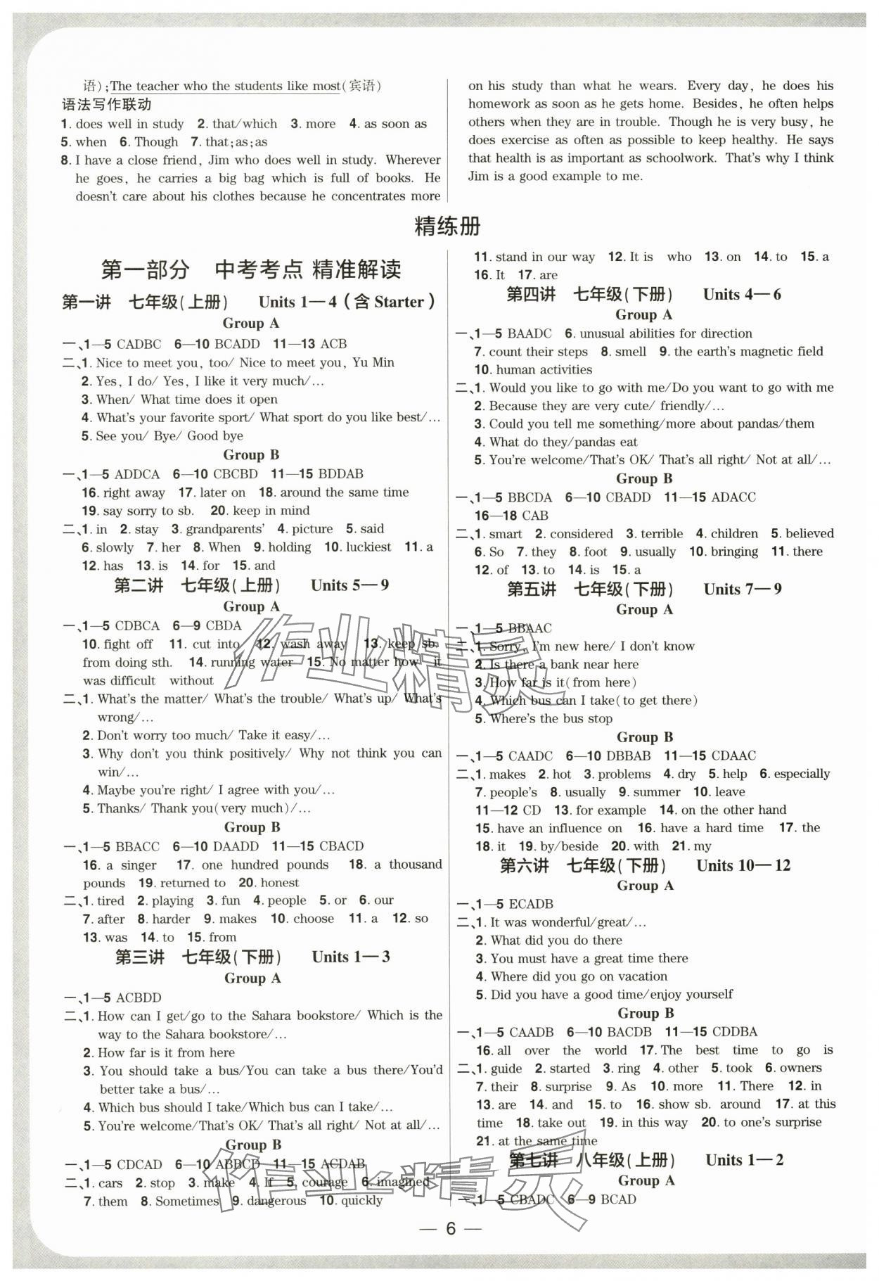 2024年鼎成中考精准提分英语河南专版 参考答案第6页