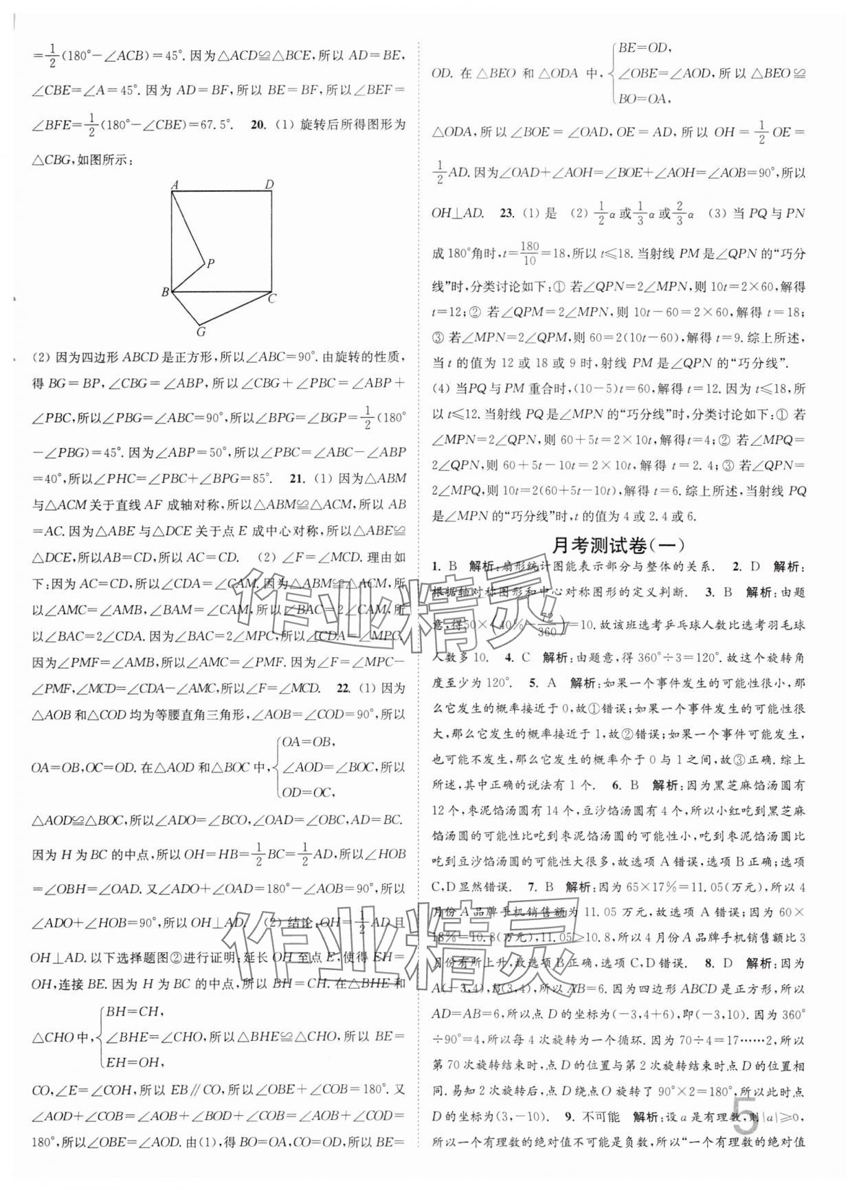 2024年江苏密卷八年级数学下册江苏版 第5页