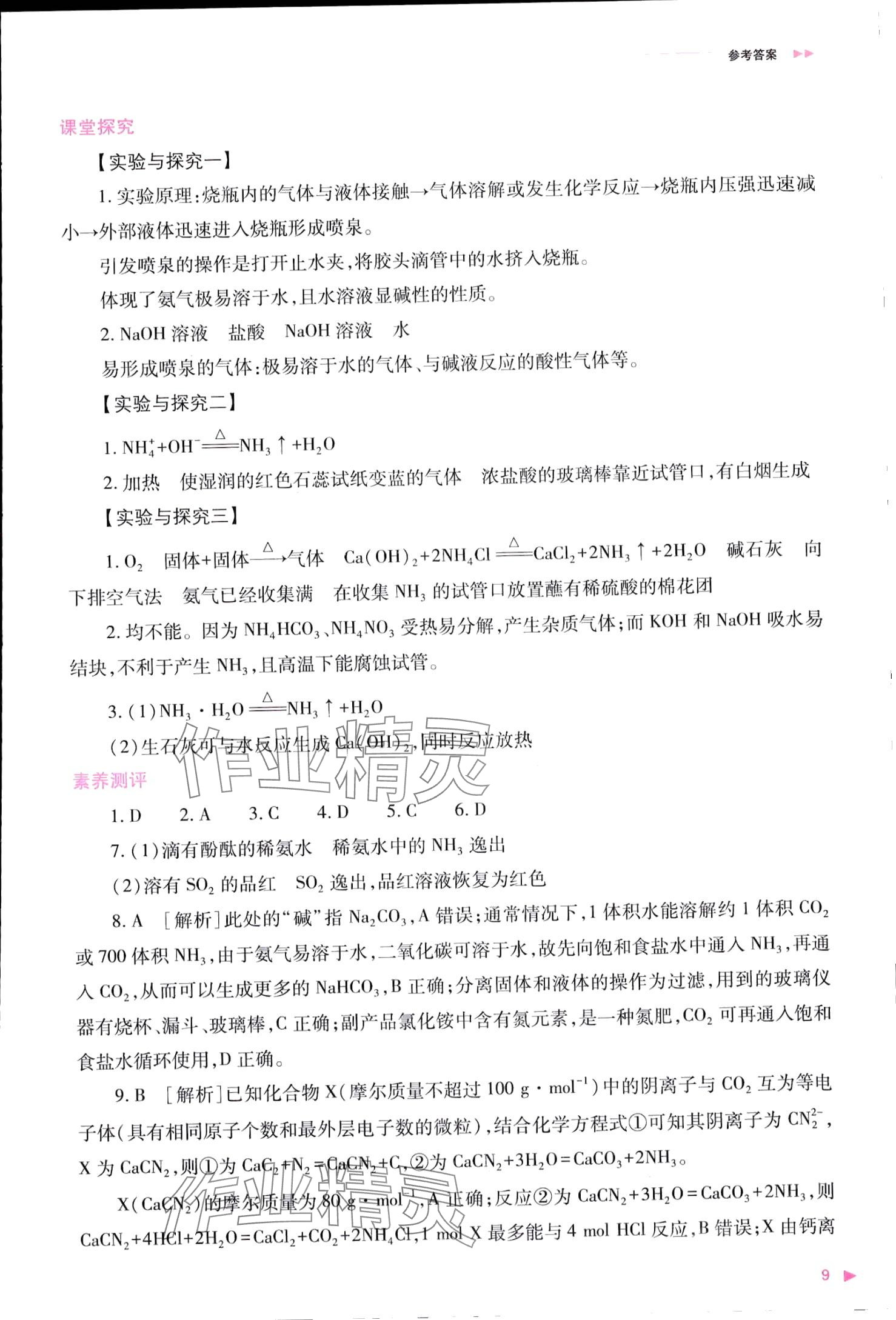 2024年普通高中新課程同步練習(xí)冊高中化學(xué)必修第二冊人教版 第9頁