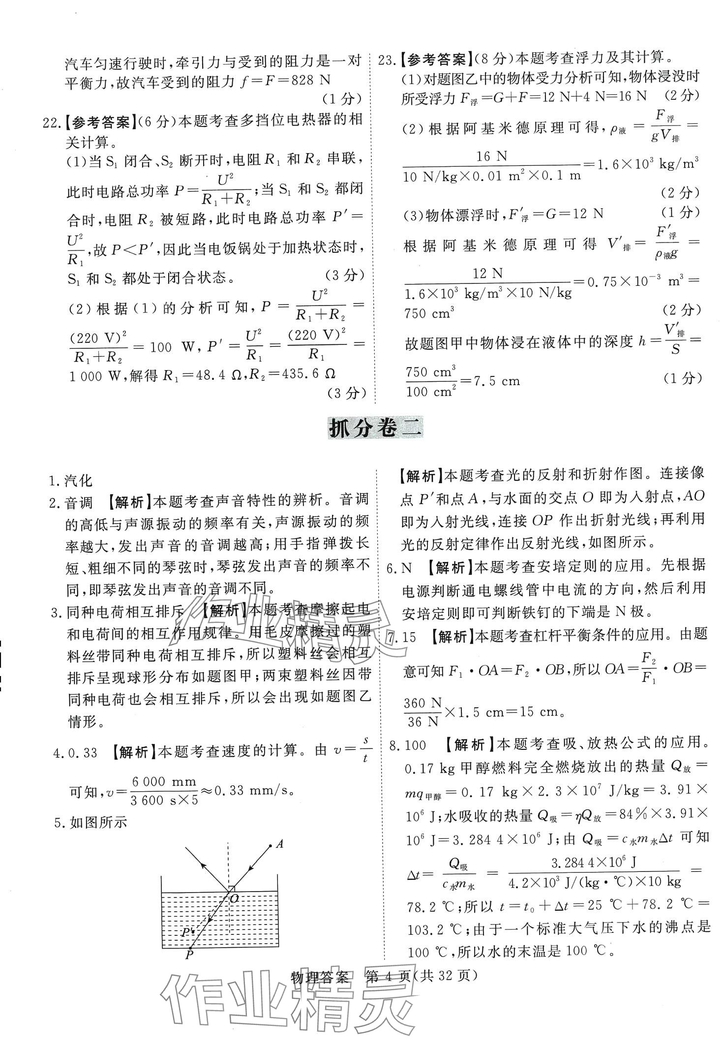 2024年木牍教育抓分卷物理中考安徽专版 第4页