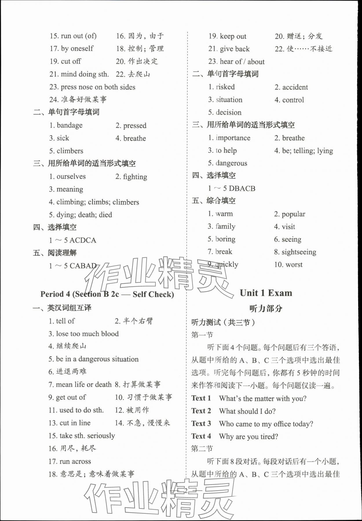 2024年天下中考八年级英语下册 参考答案第2页