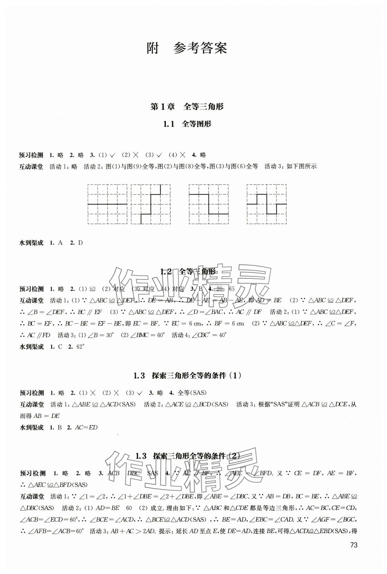 2024年鳳凰數(shù)字化導(dǎo)學(xué)稿八年級(jí)數(shù)學(xué)上冊(cè)蘇科版 第1頁(yè)