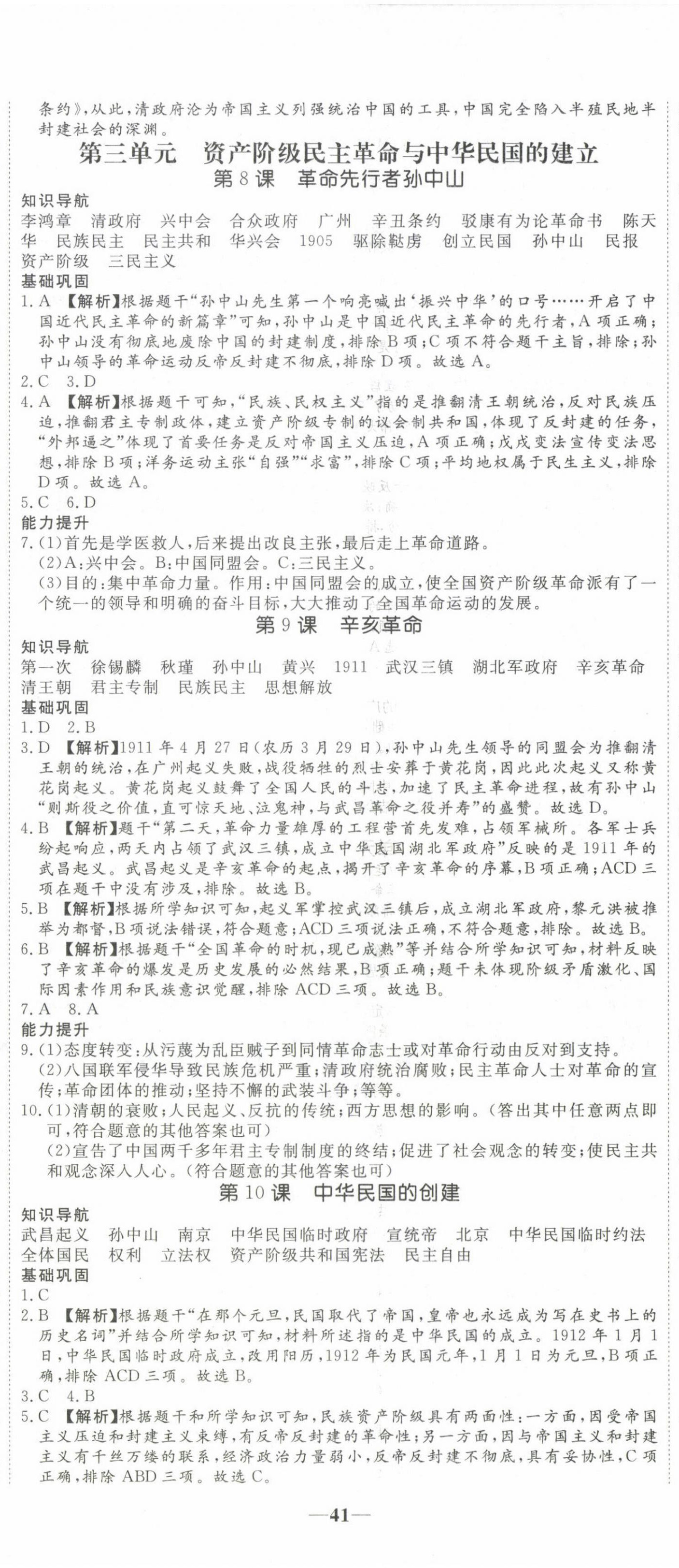 2023年我的作業(yè)八年級(jí)歷史上冊(cè)人教版河南專版 第5頁