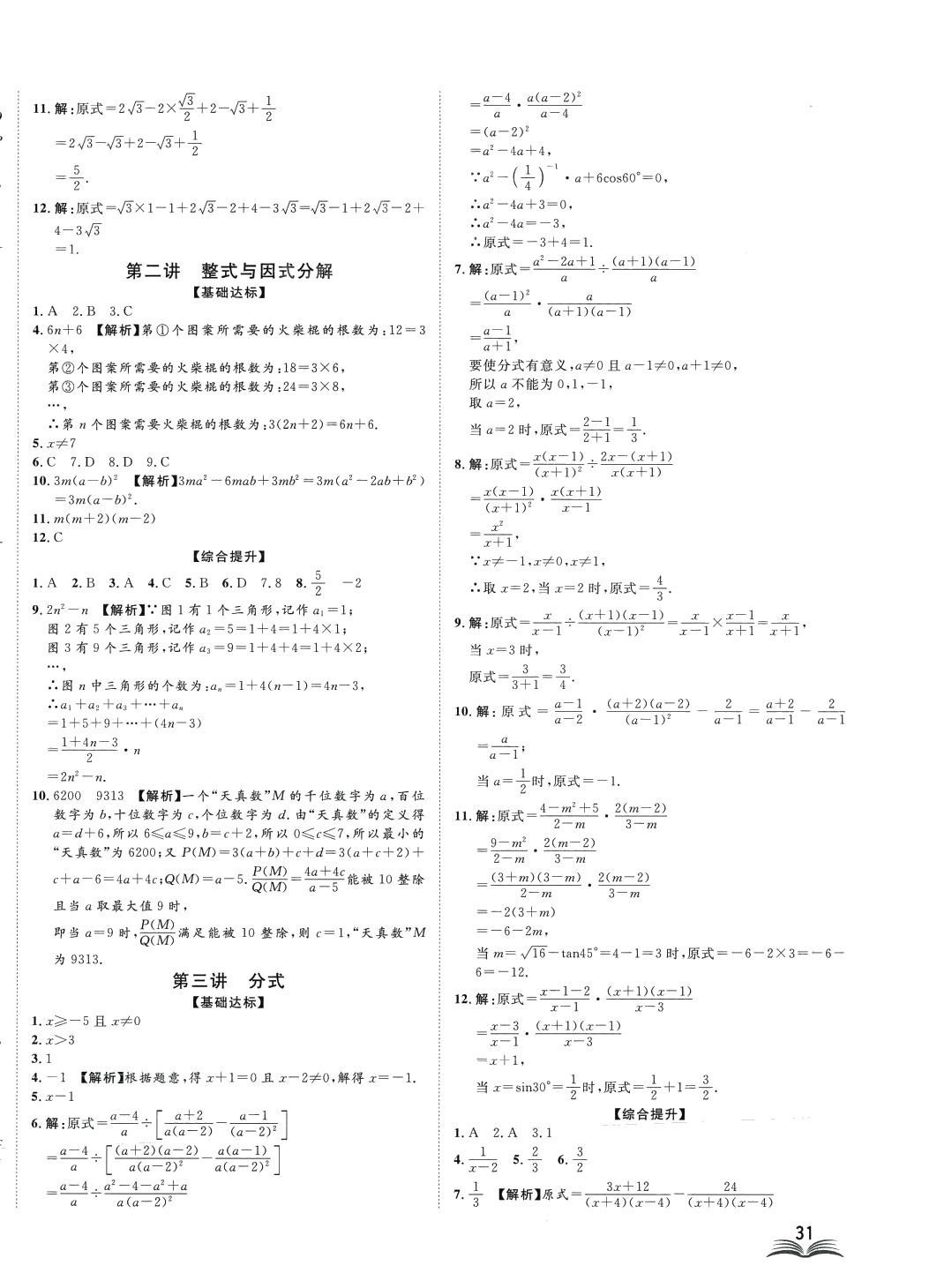 2024年高分计划一卷通数学中考 第30页