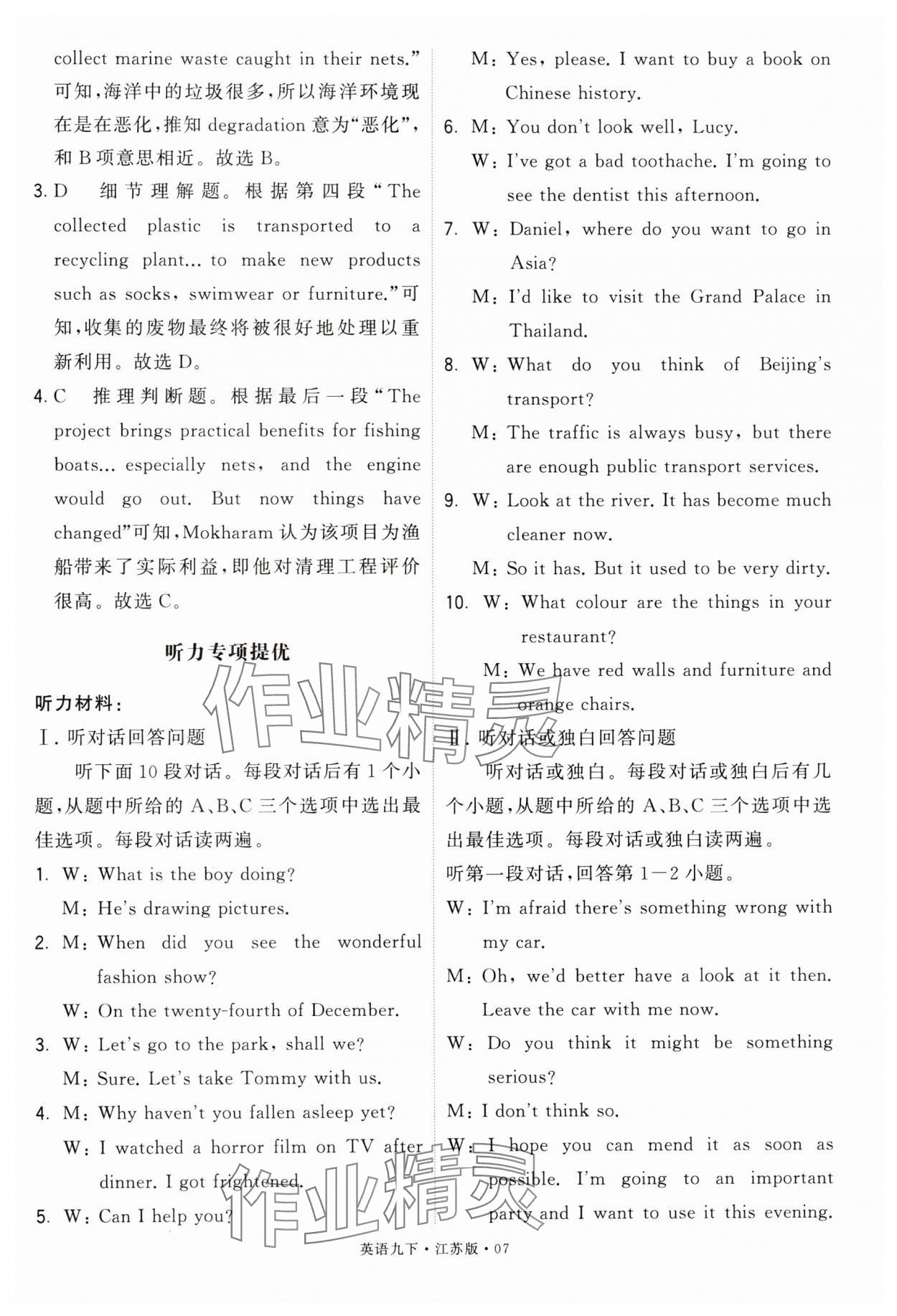 2025年学霸甘肃少年儿童出版社九年级英语下册译林版&nbsp;第7页