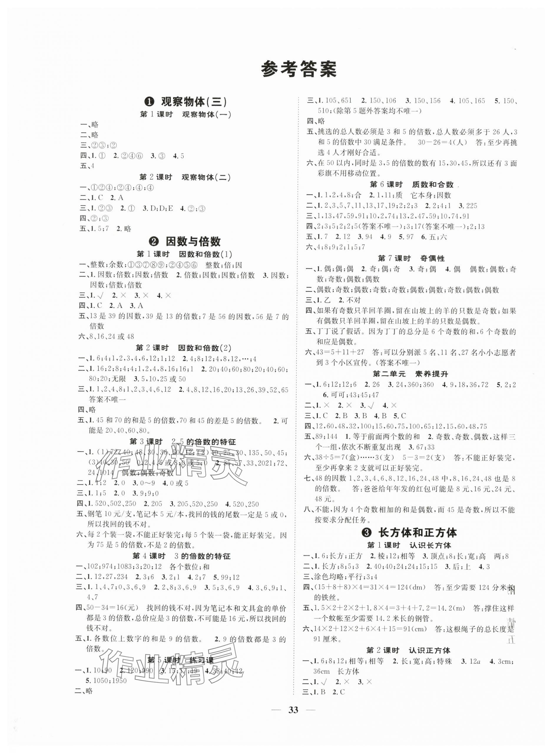 2024年智慧花朵五年级数学下册人教版 第1页