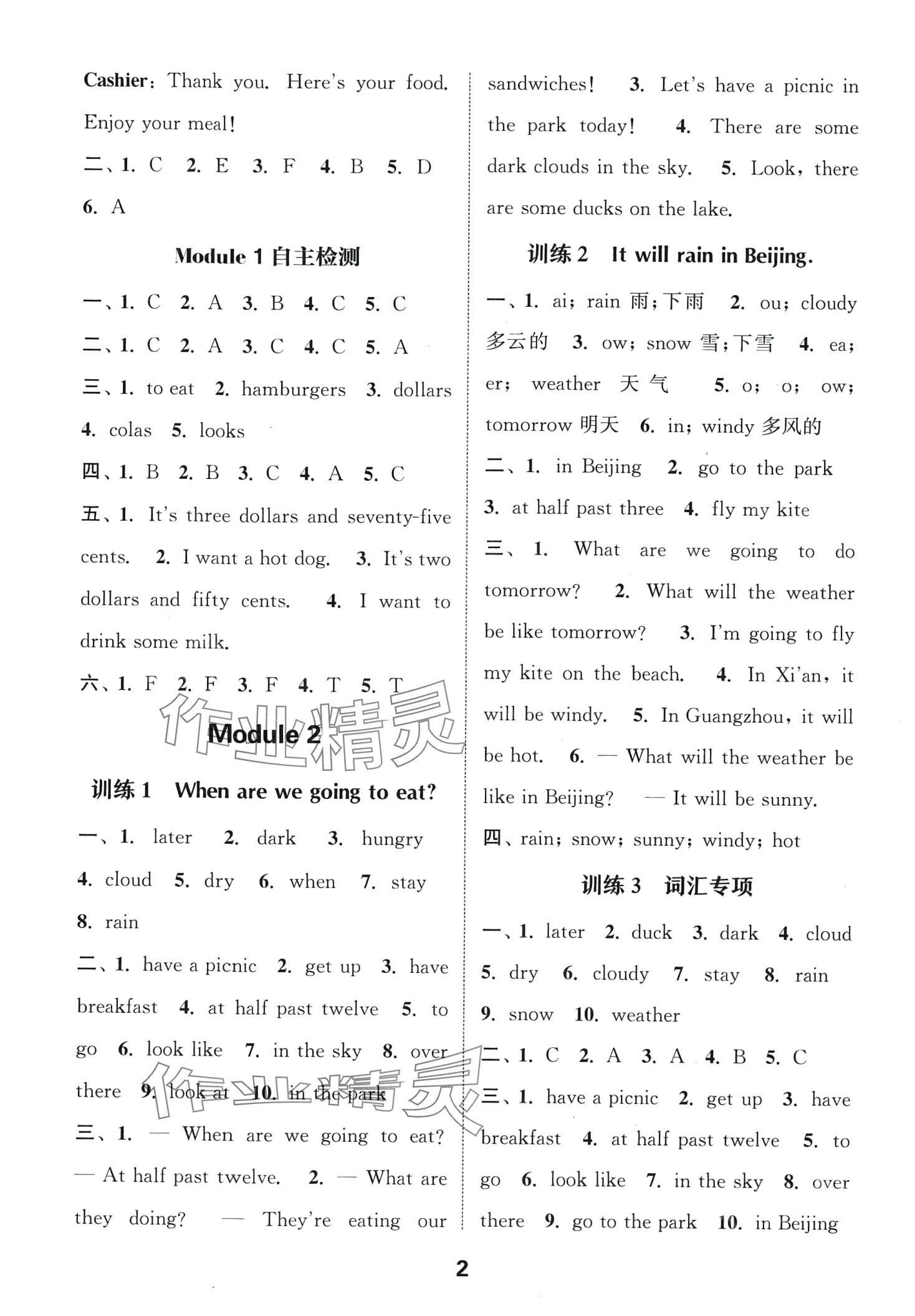 2024年通城學(xué)典默寫(xiě)能手六年級(jí)英語(yǔ)下冊(cè)外研版一年級(jí)起 第2頁(yè)