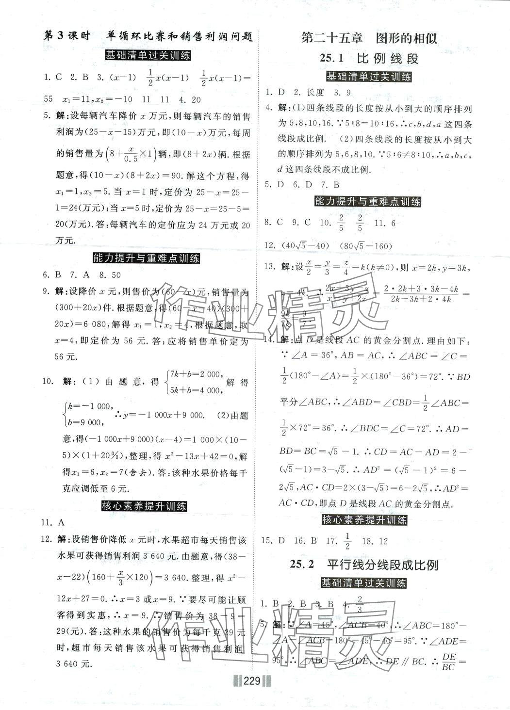 2024年課時練提速訓(xùn)練九年級數(shù)學(xué)全一冊冀教版 第7頁