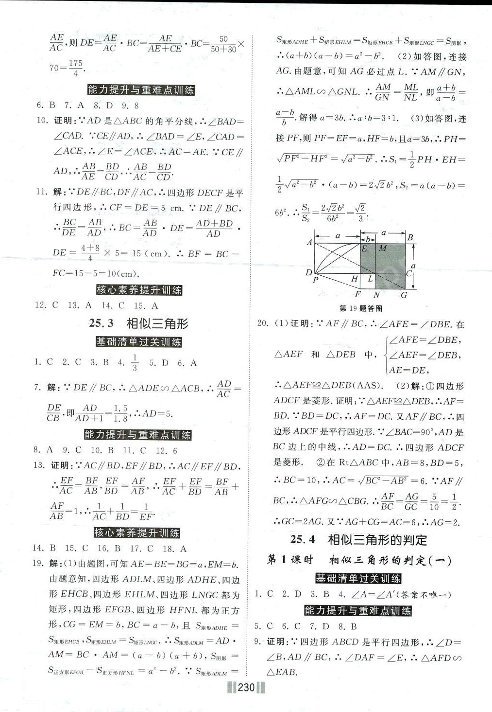 2024年課時練提速訓(xùn)練九年級數(shù)學(xué)全一冊冀教版 第8頁