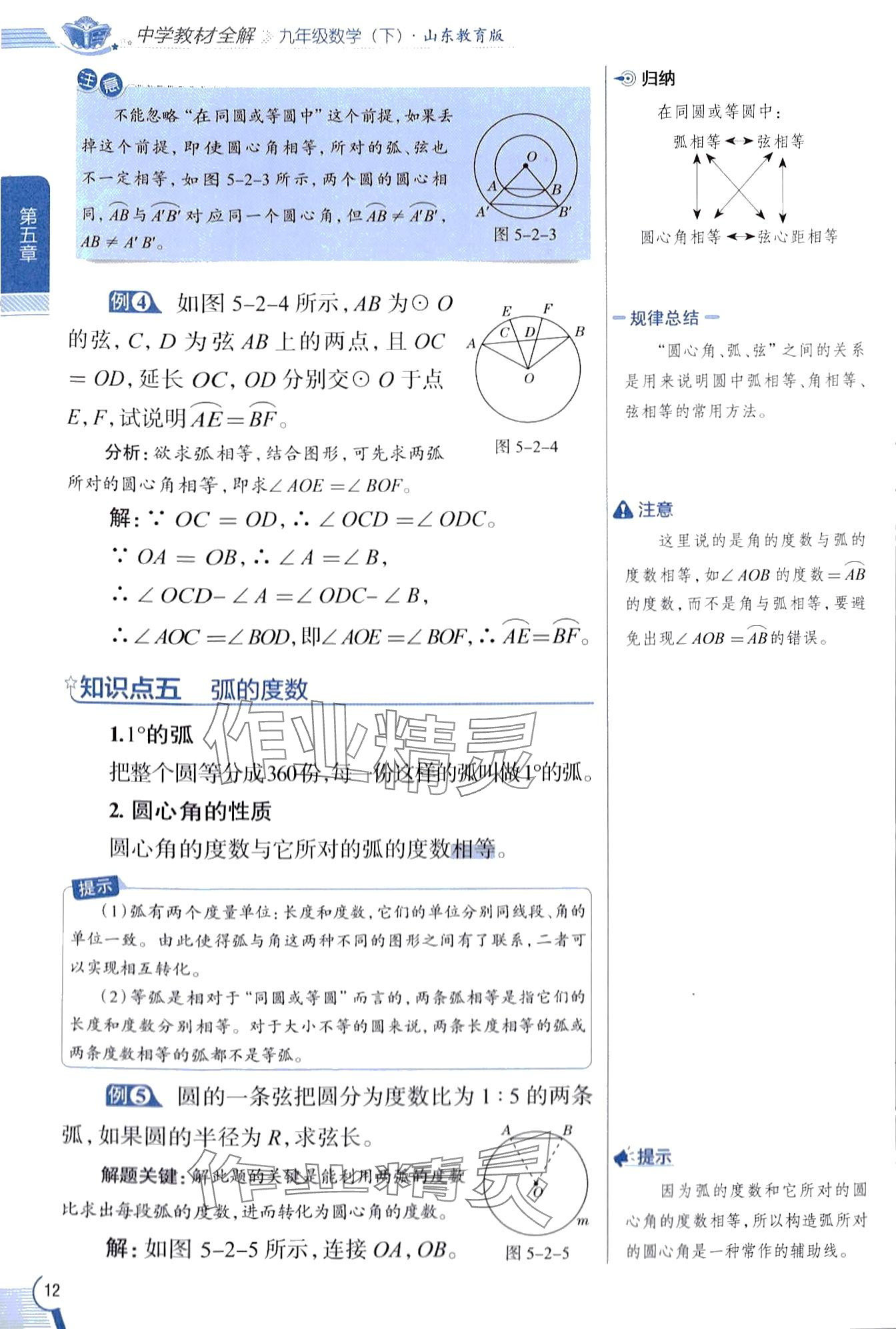 2024年教材課本九年級(jí)數(shù)學(xué)下冊(cè)魯教版五四制 第12頁(yè)