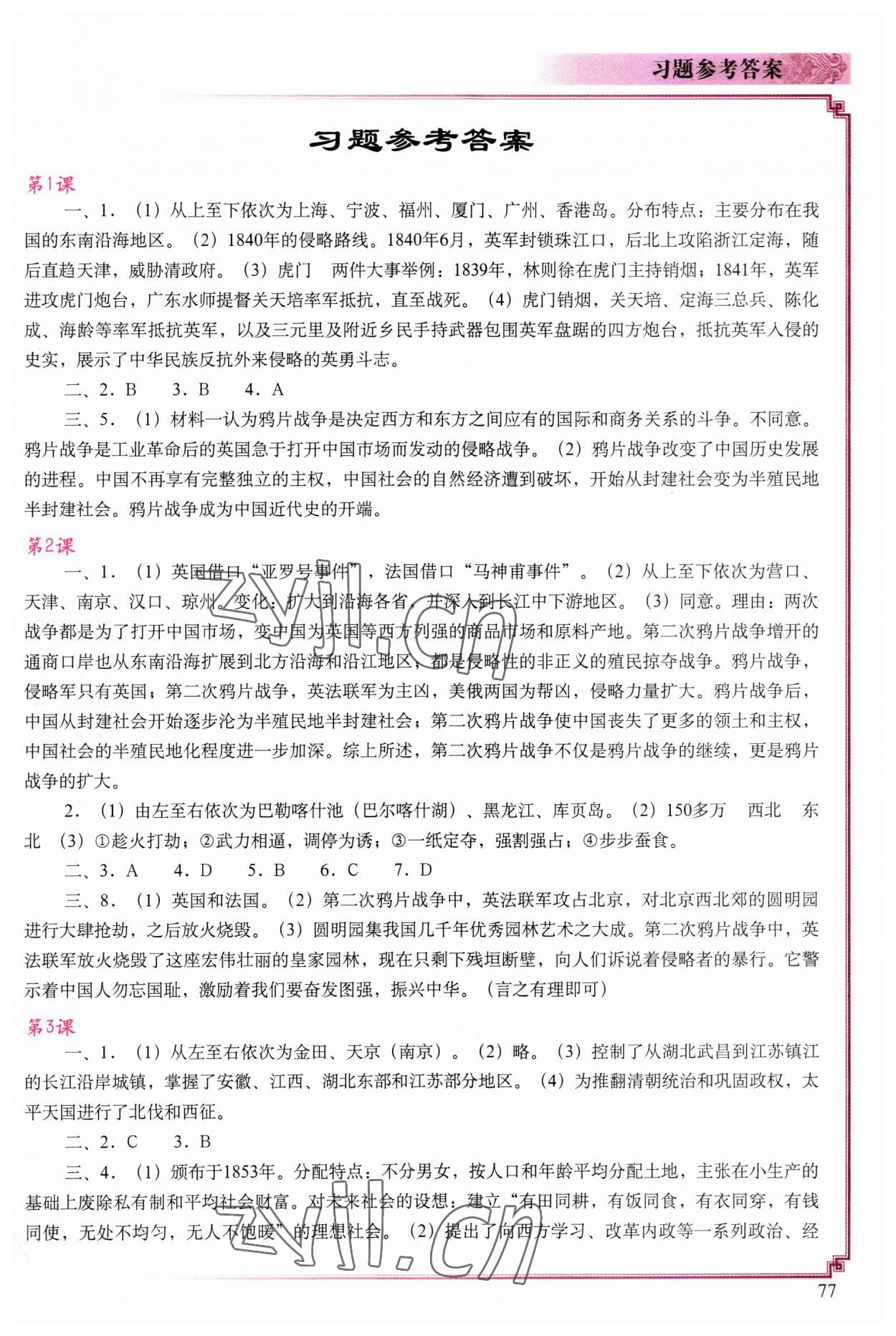 2023年填充图册中国地图出版社八年级历史上册人教版云南专版 第1页