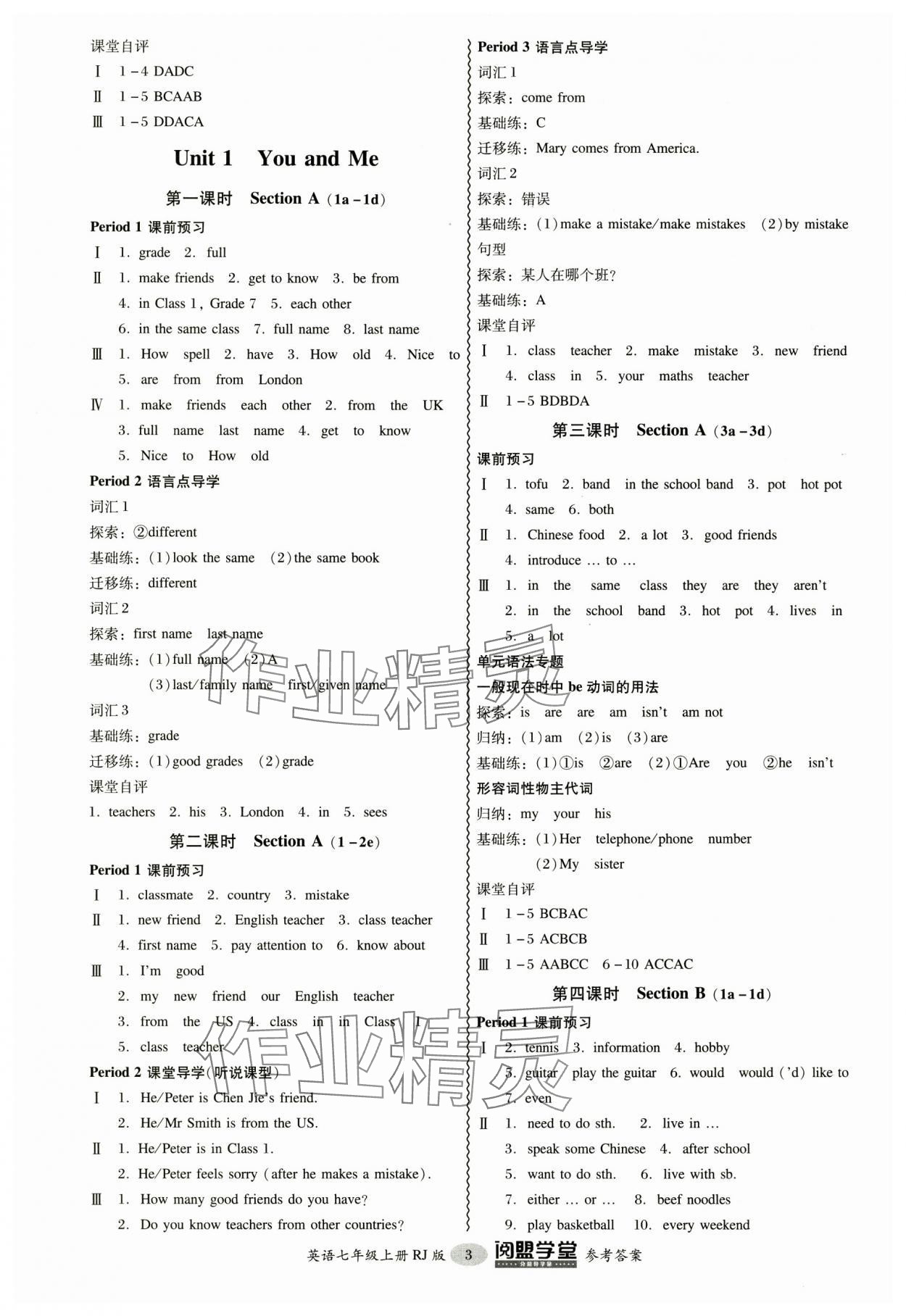 2024年分層導(dǎo)學(xué)案七年級英語上冊人教版 參考答案第3頁