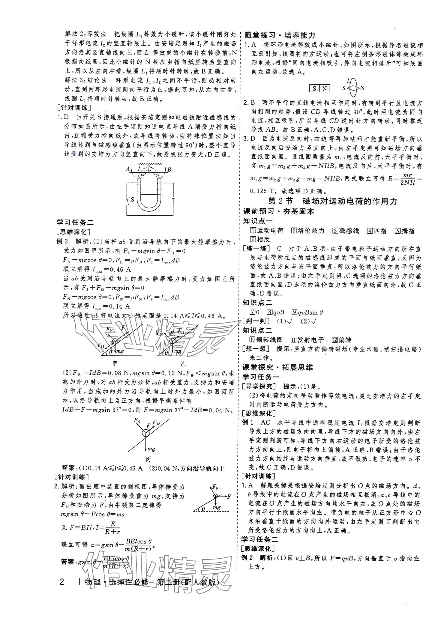 2024年高考领航高中物理选择性必修第二册人教版 第4页