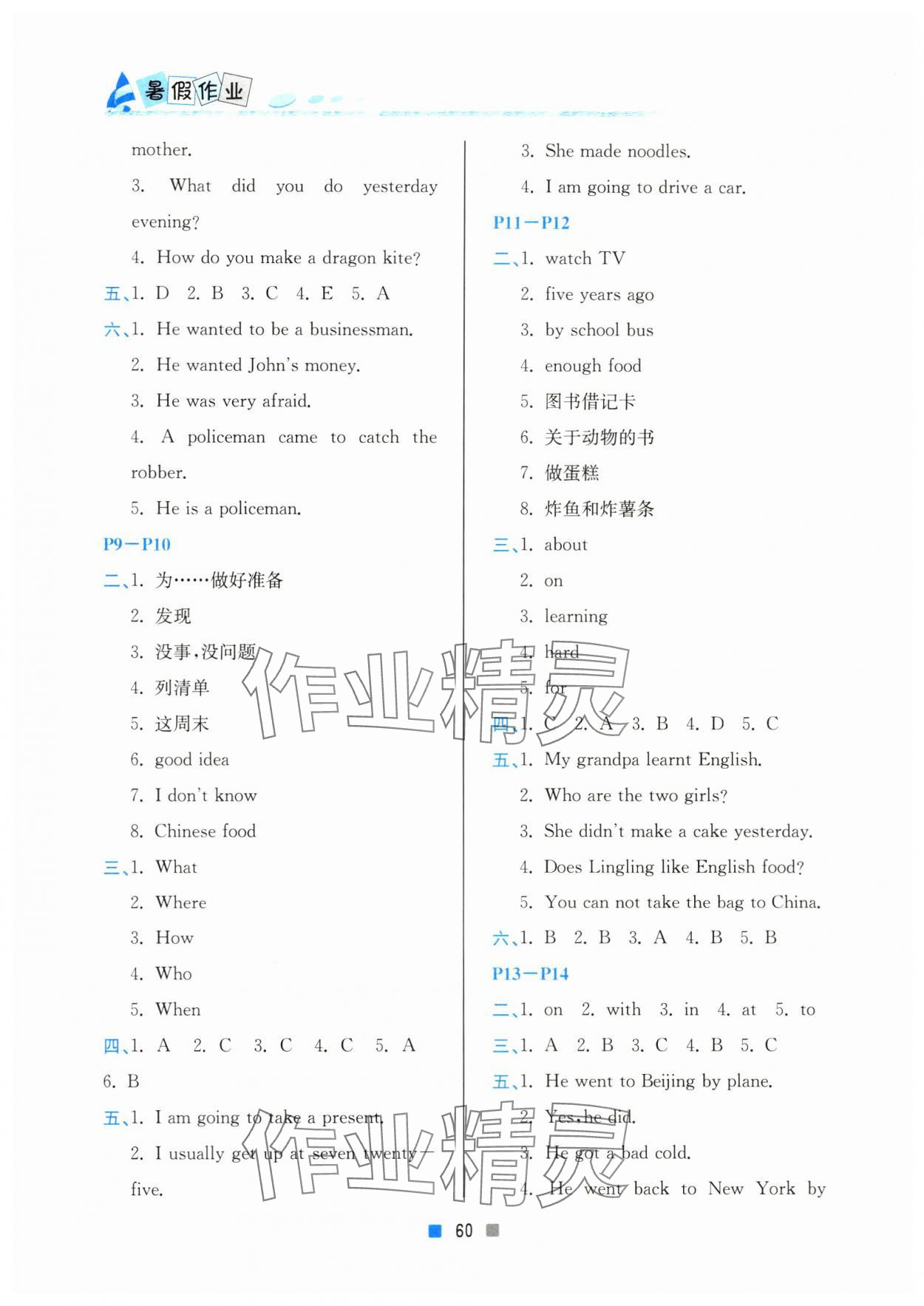 2024年暑假作业五年级英语北京教育出版社 第2页