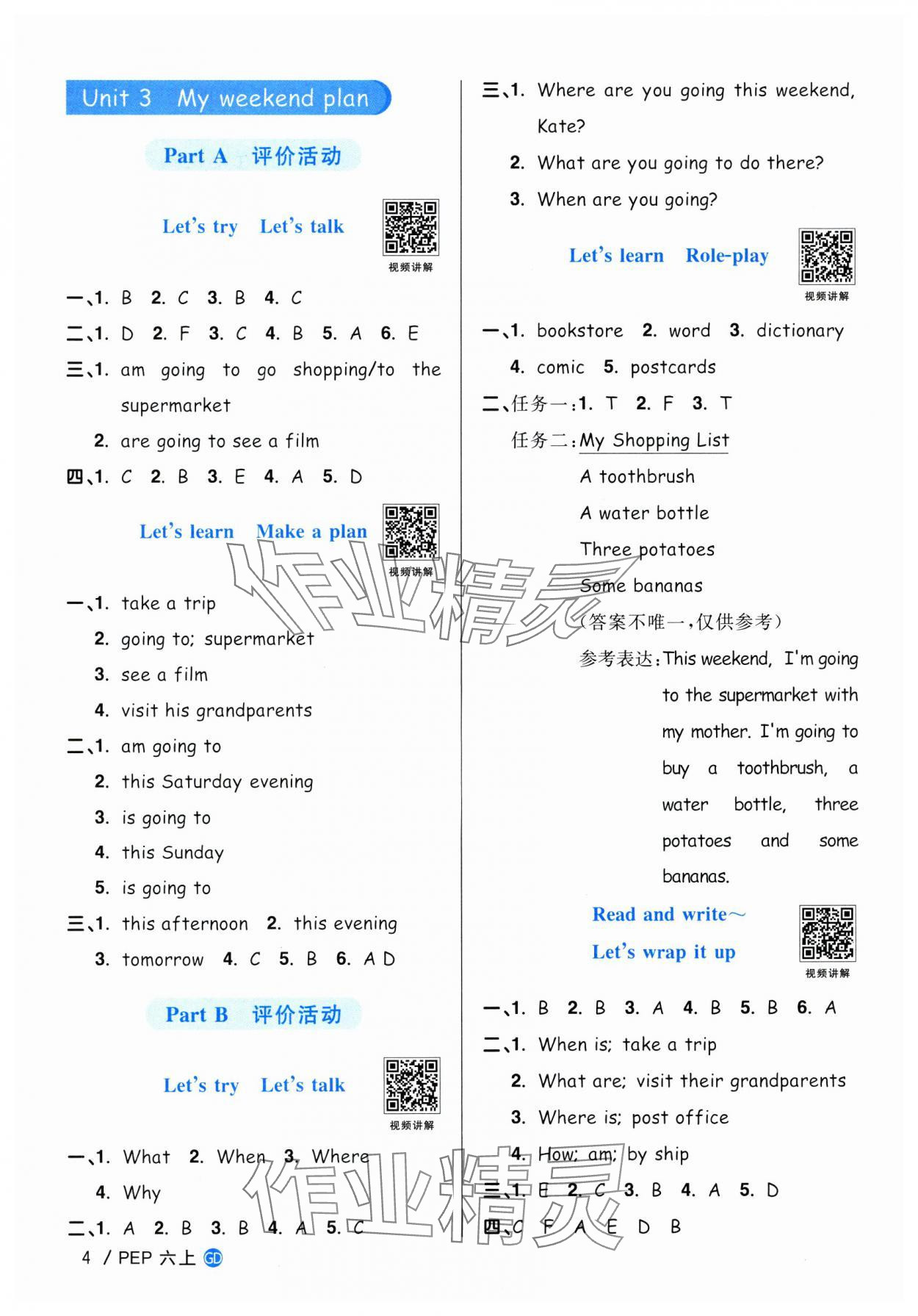 2024年陽光同學(xué)課時(shí)優(yōu)化作業(yè)六年級英語上冊人教版廣東專版 第4頁