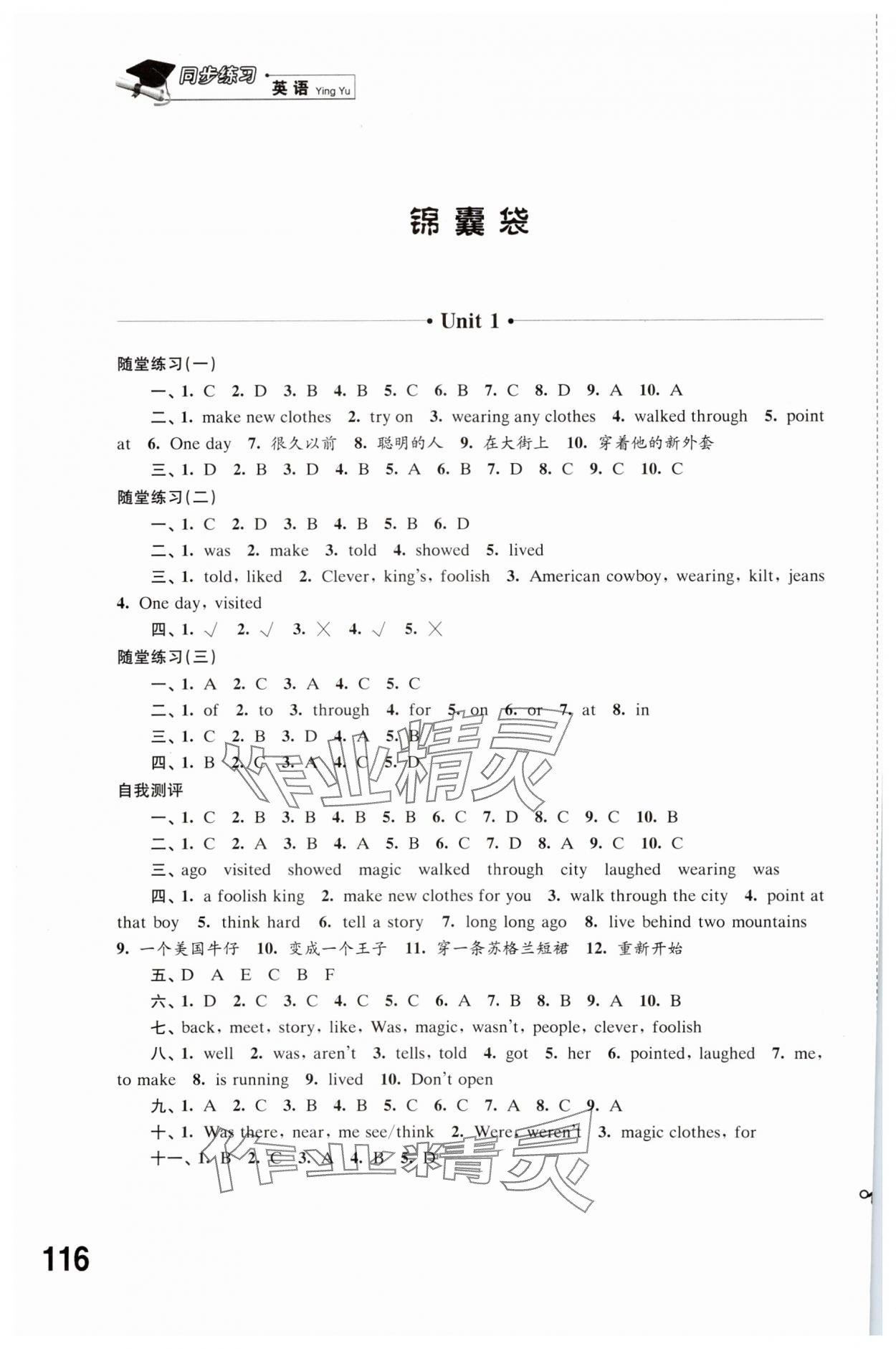 2024年同步練習(xí)江蘇六年級(jí)英語(yǔ)上冊(cè)譯林版 參考答案第1頁(yè)