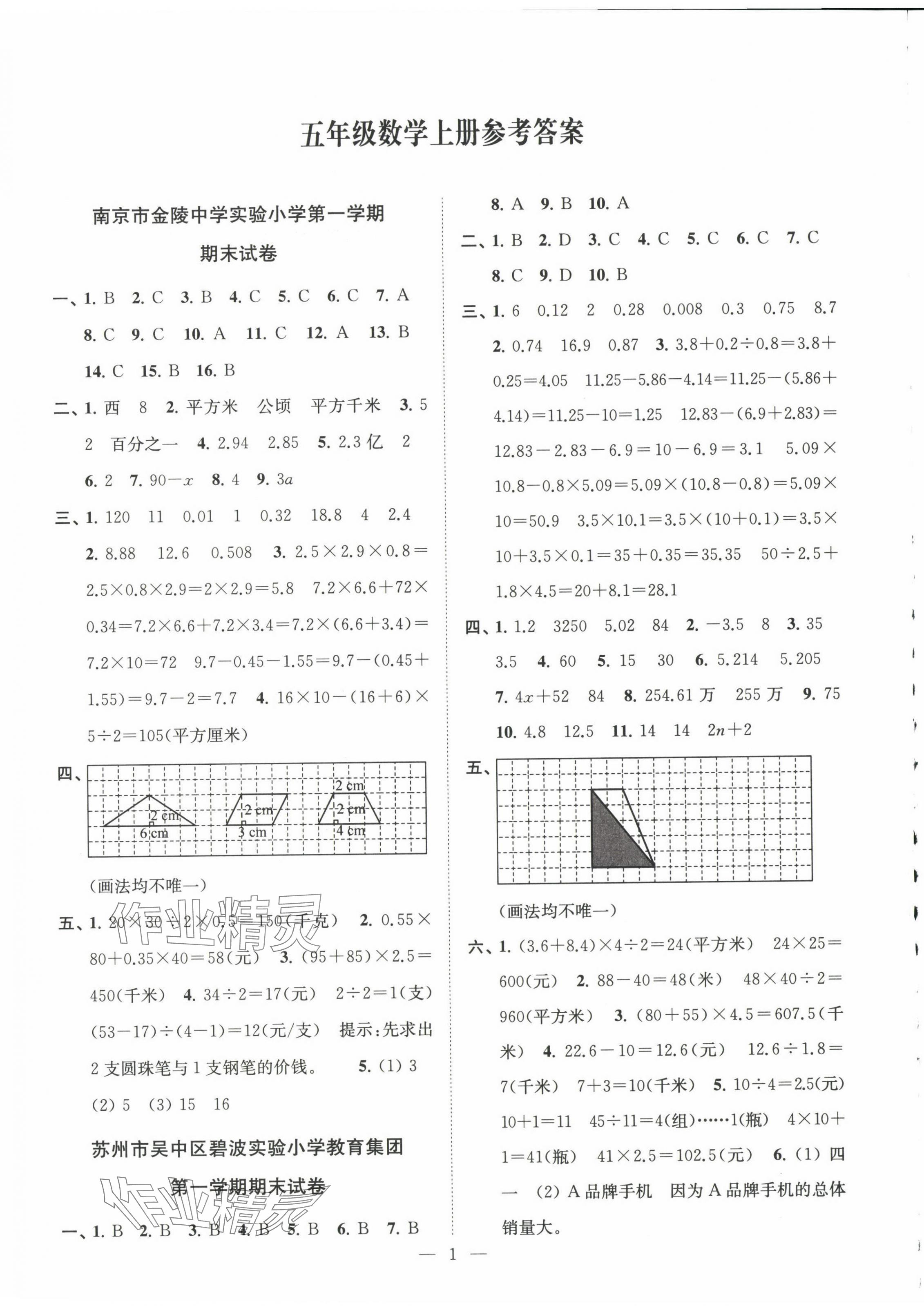 2024年超能学典各地期末试卷精选五年级数学上册苏教版 第1页