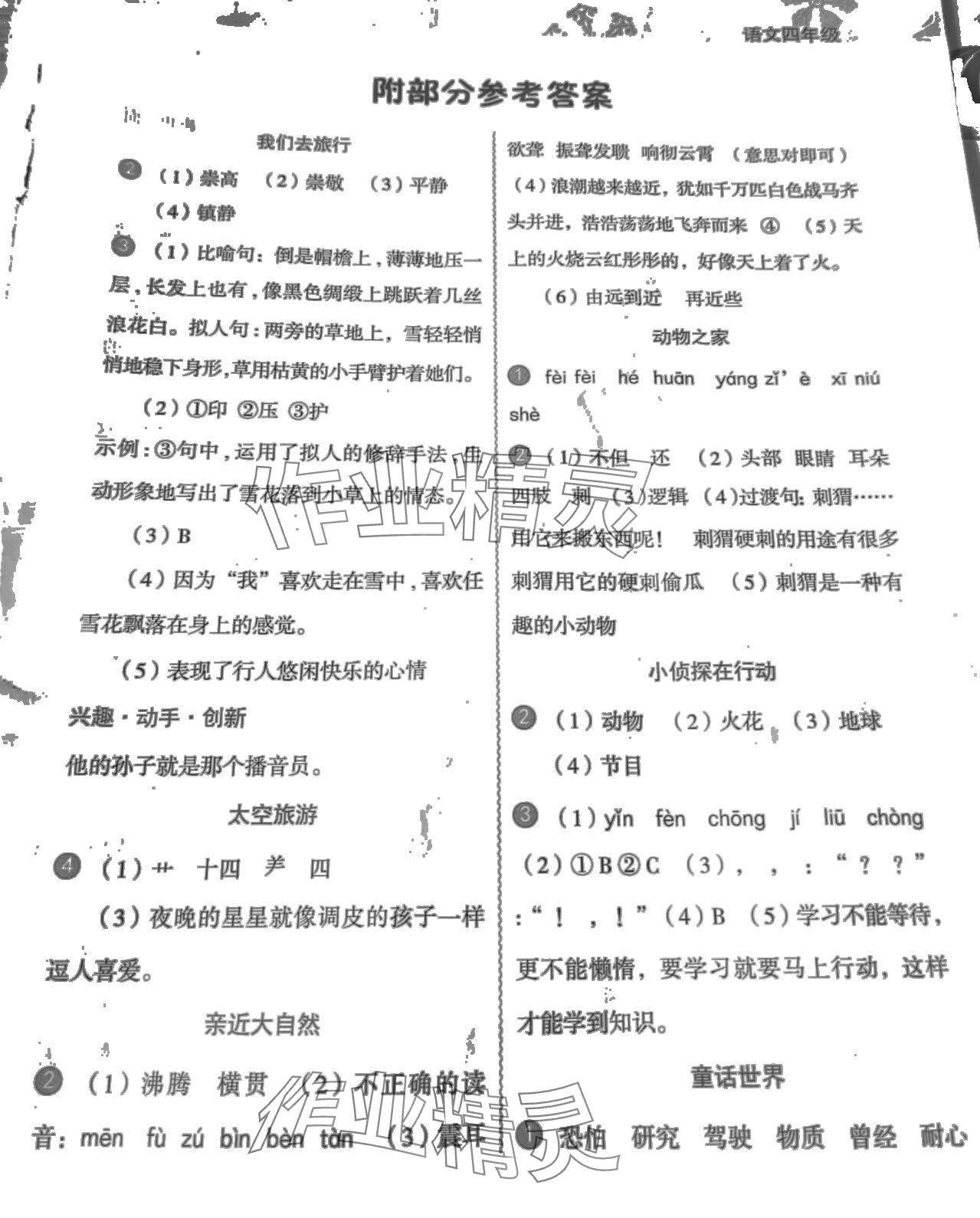 2024年寒假作业本北京教育出版社四年级语文 第1页