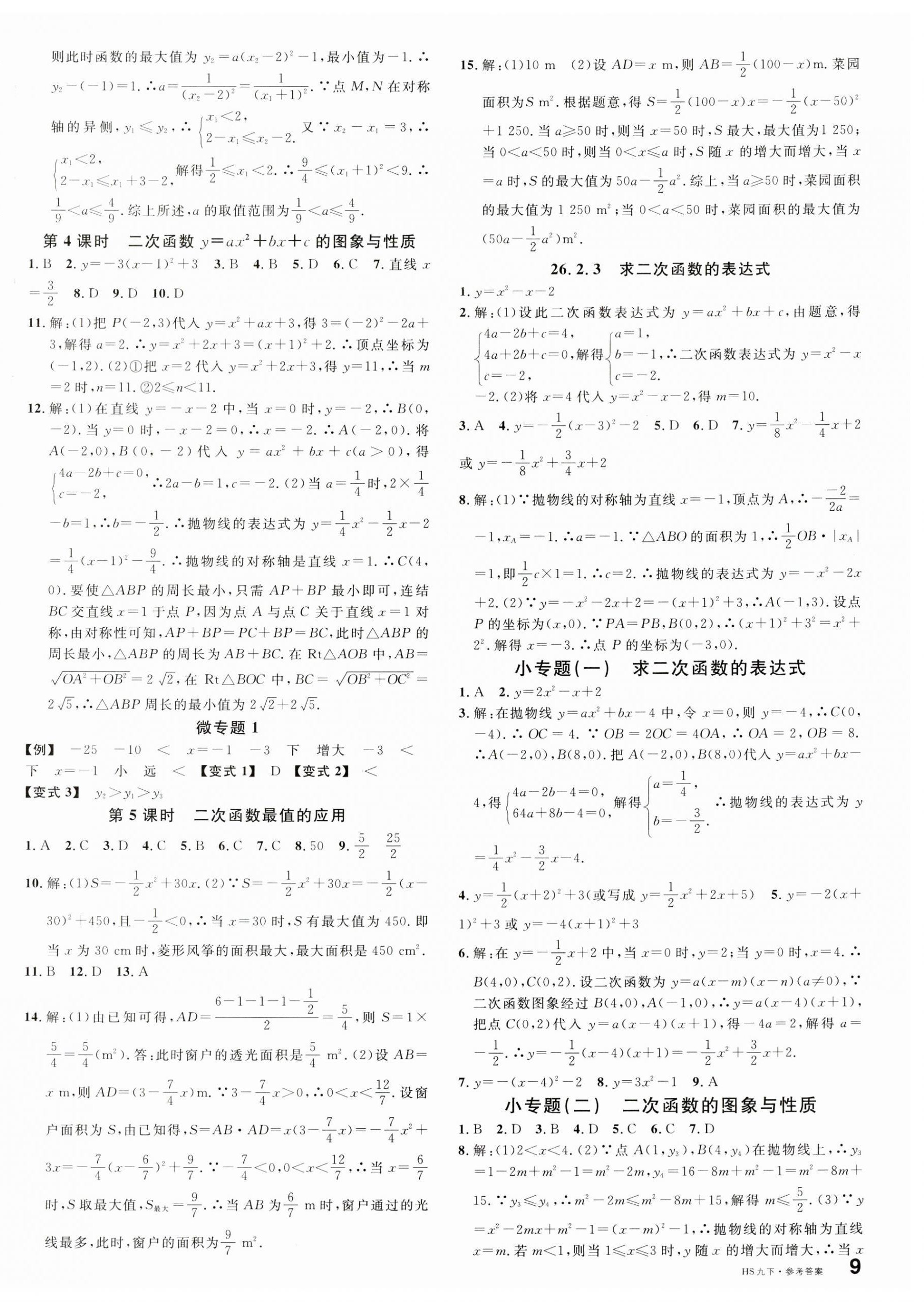 2024年名校課堂九年級數(shù)學(xué)下冊華師大版河南專版 第2頁