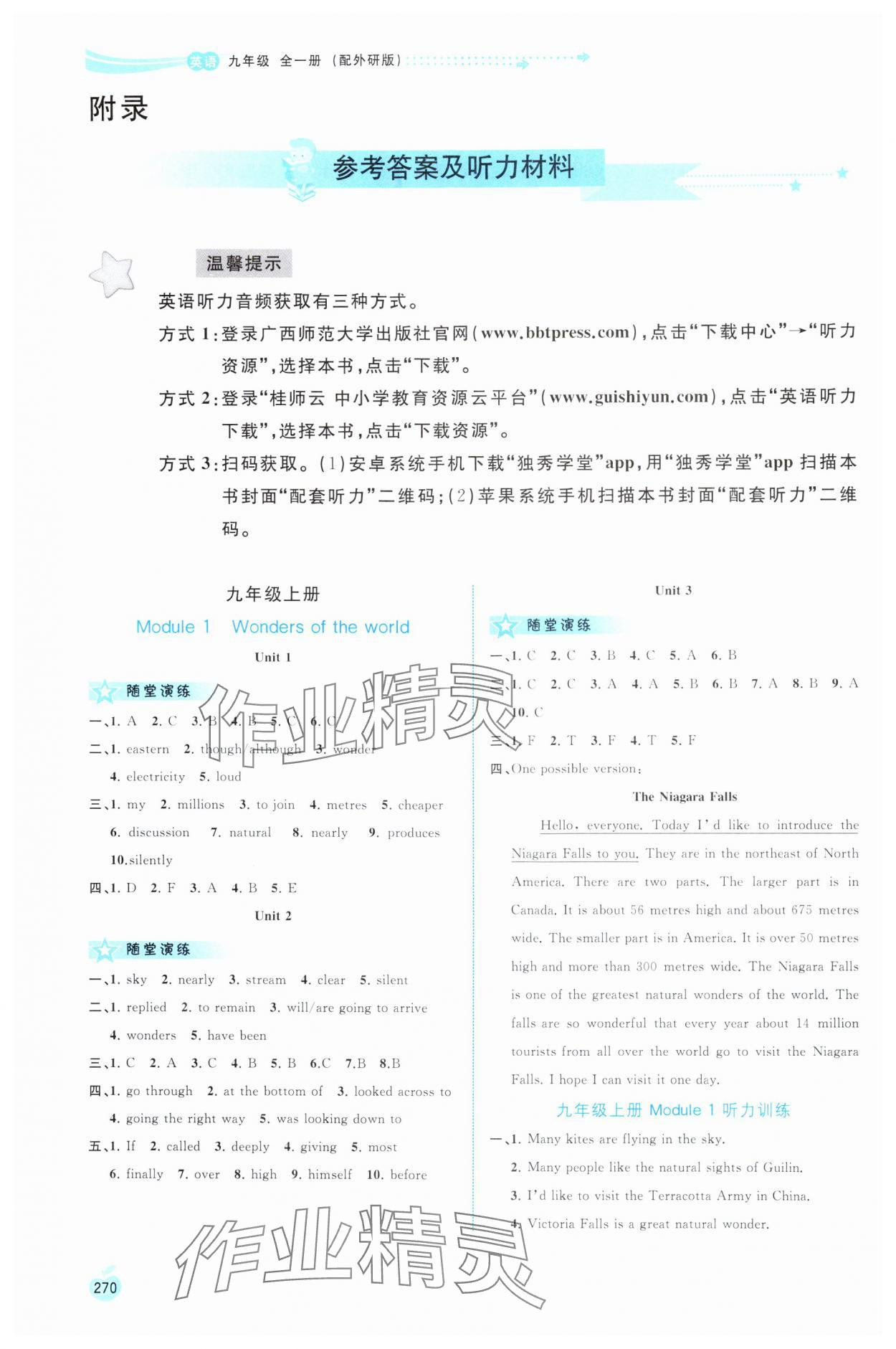 2024年新課程學(xué)習(xí)與測評同步學(xué)習(xí)九年級英語全一冊外研版 參考答案第1頁