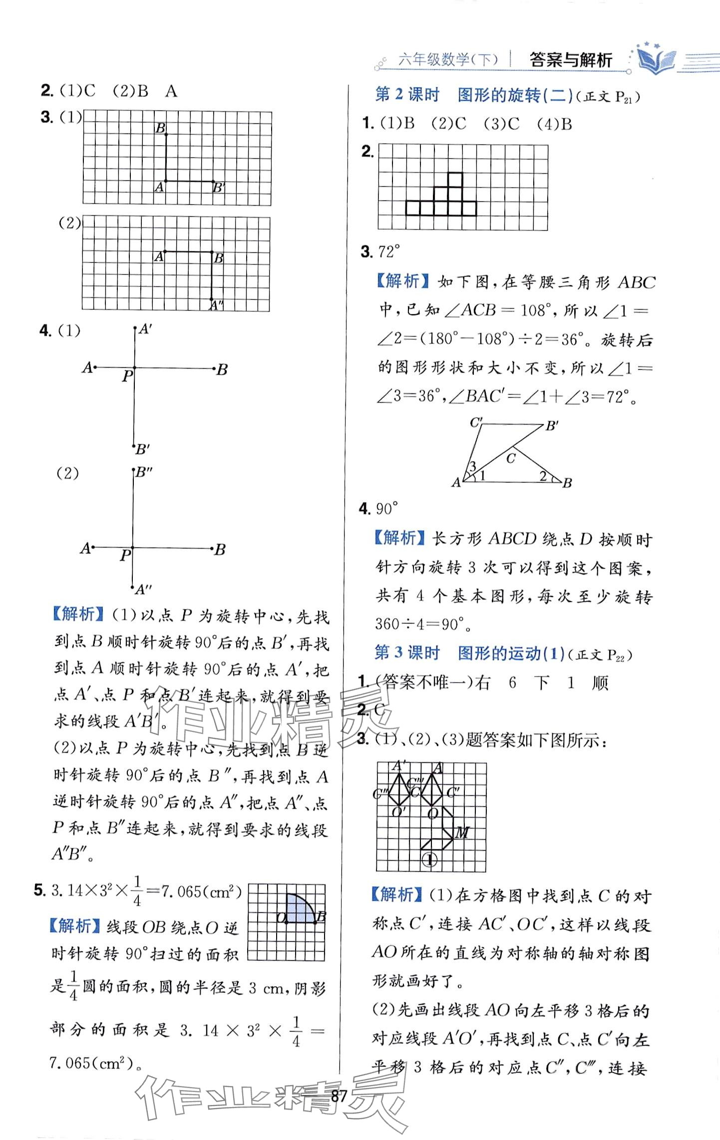 2024年教材全练六年级数学下册北师大版 第11页