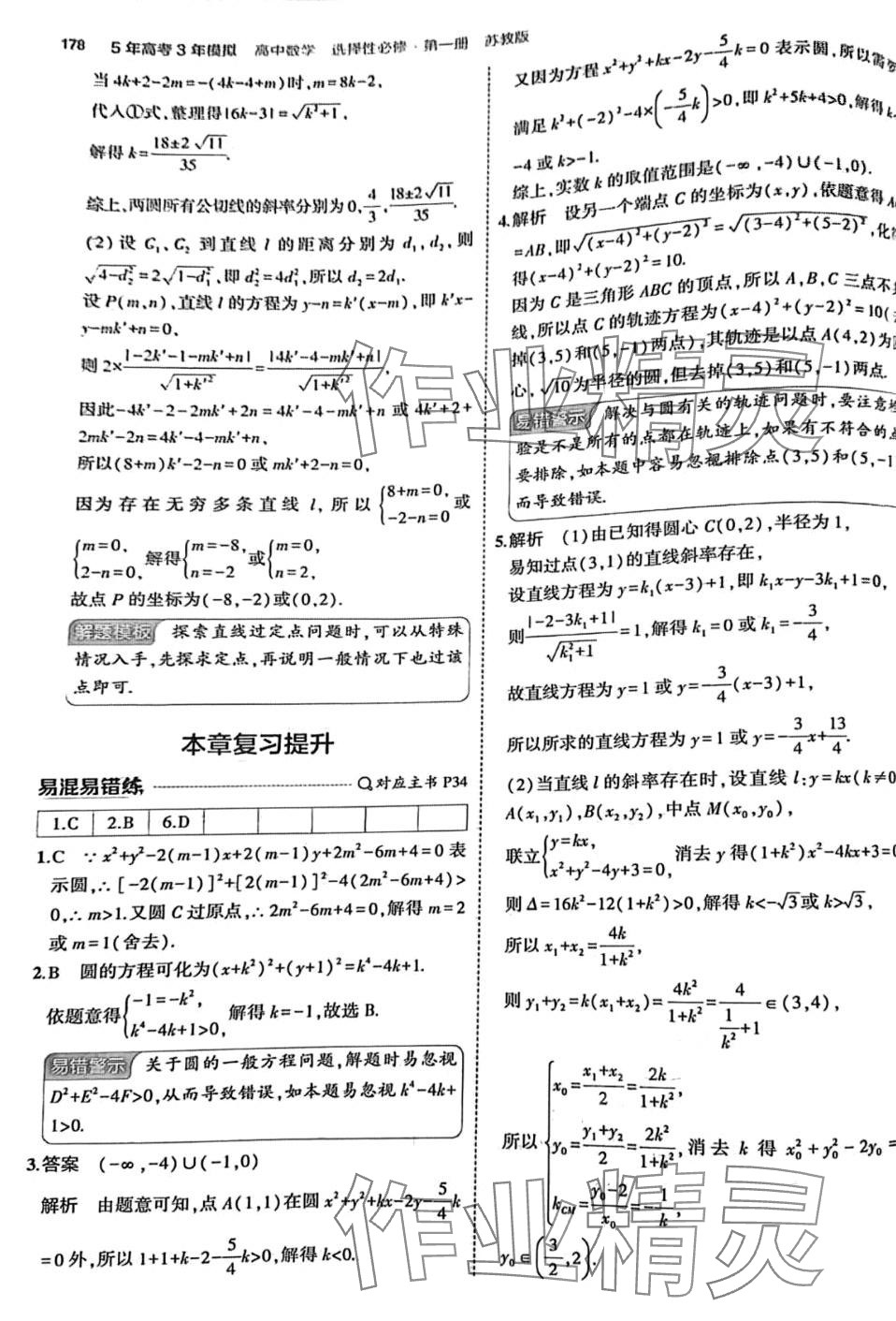 2024年5年高考3年模拟高中数学选择性必修第一册苏教版 第44页