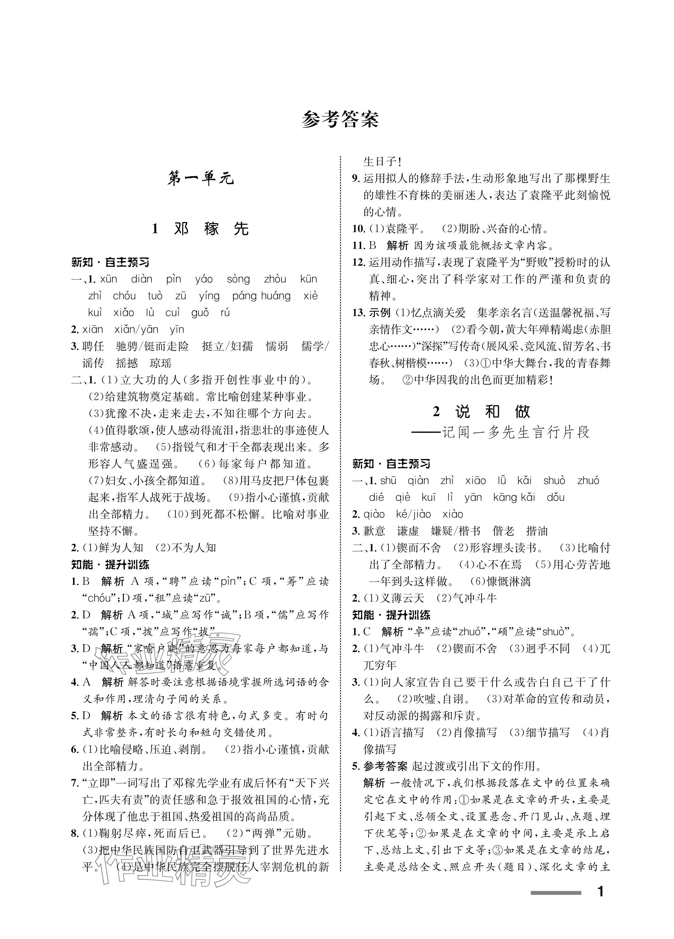 2024年配套综合练习甘肃七年级语文下册人教版 参考答案第1页