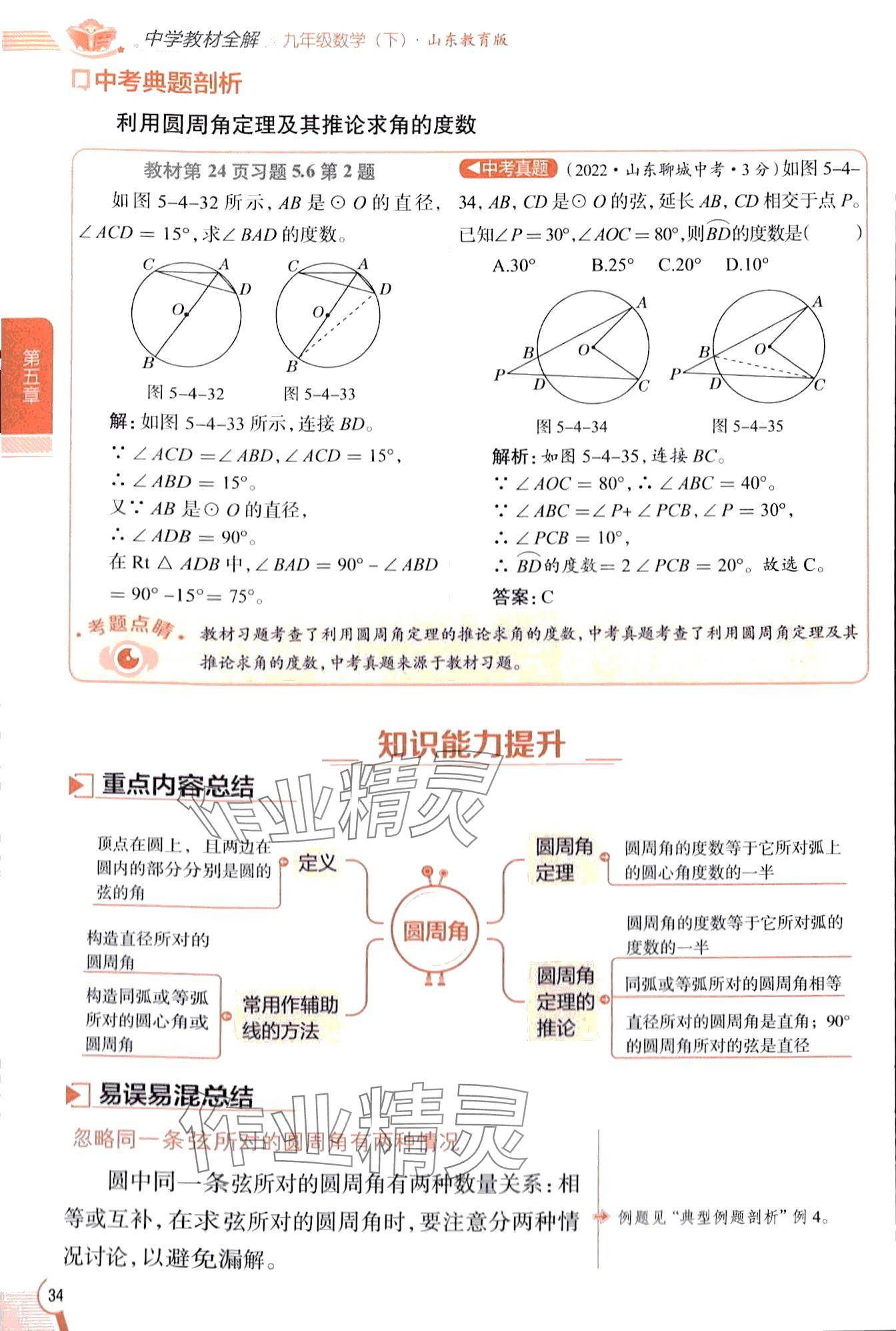 2024年教材課本九年級數(shù)學(xué)下冊魯教版五四制 第34頁