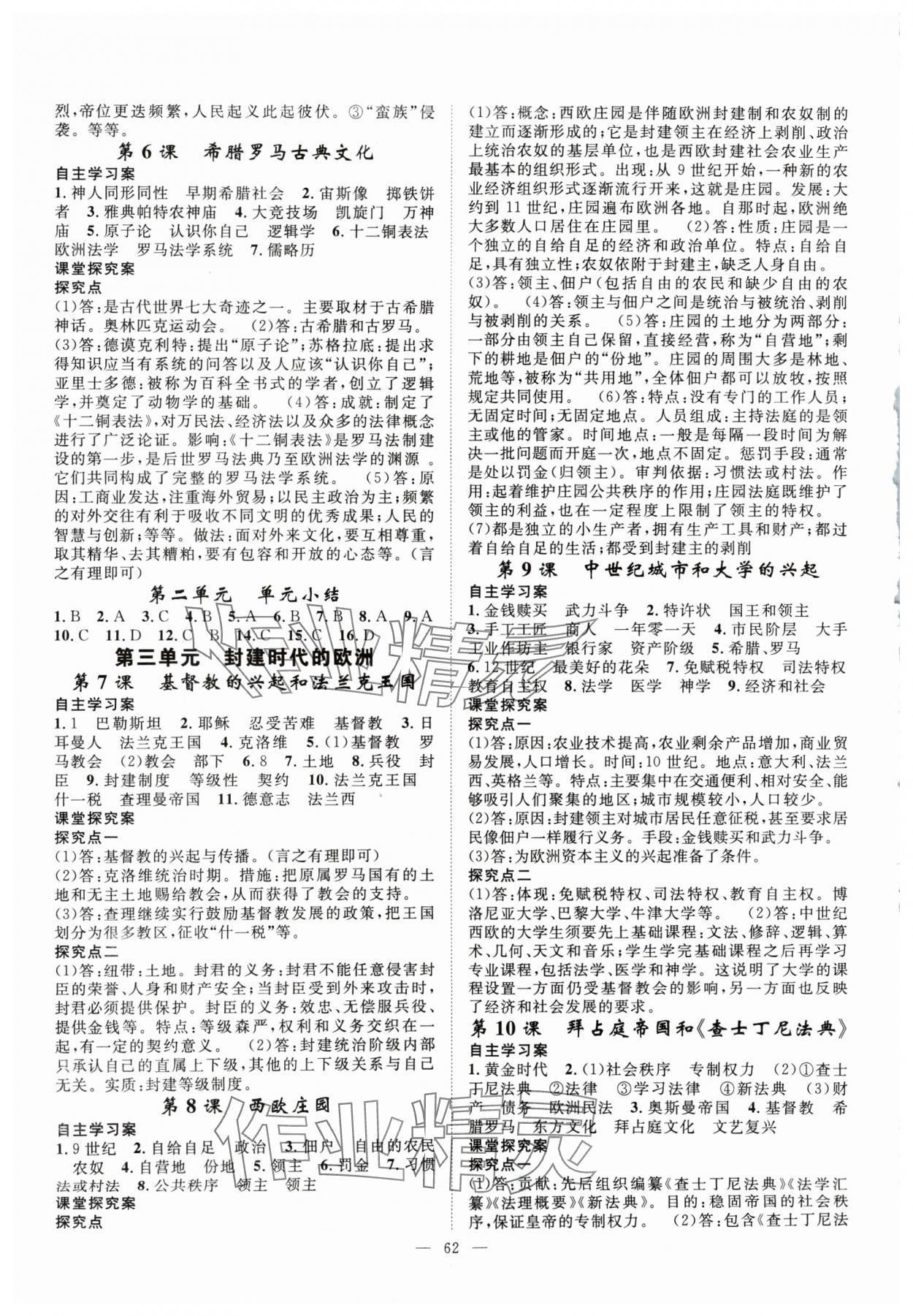 2024年優(yōu)質課堂導學案九年級歷史上冊人教版 第2頁