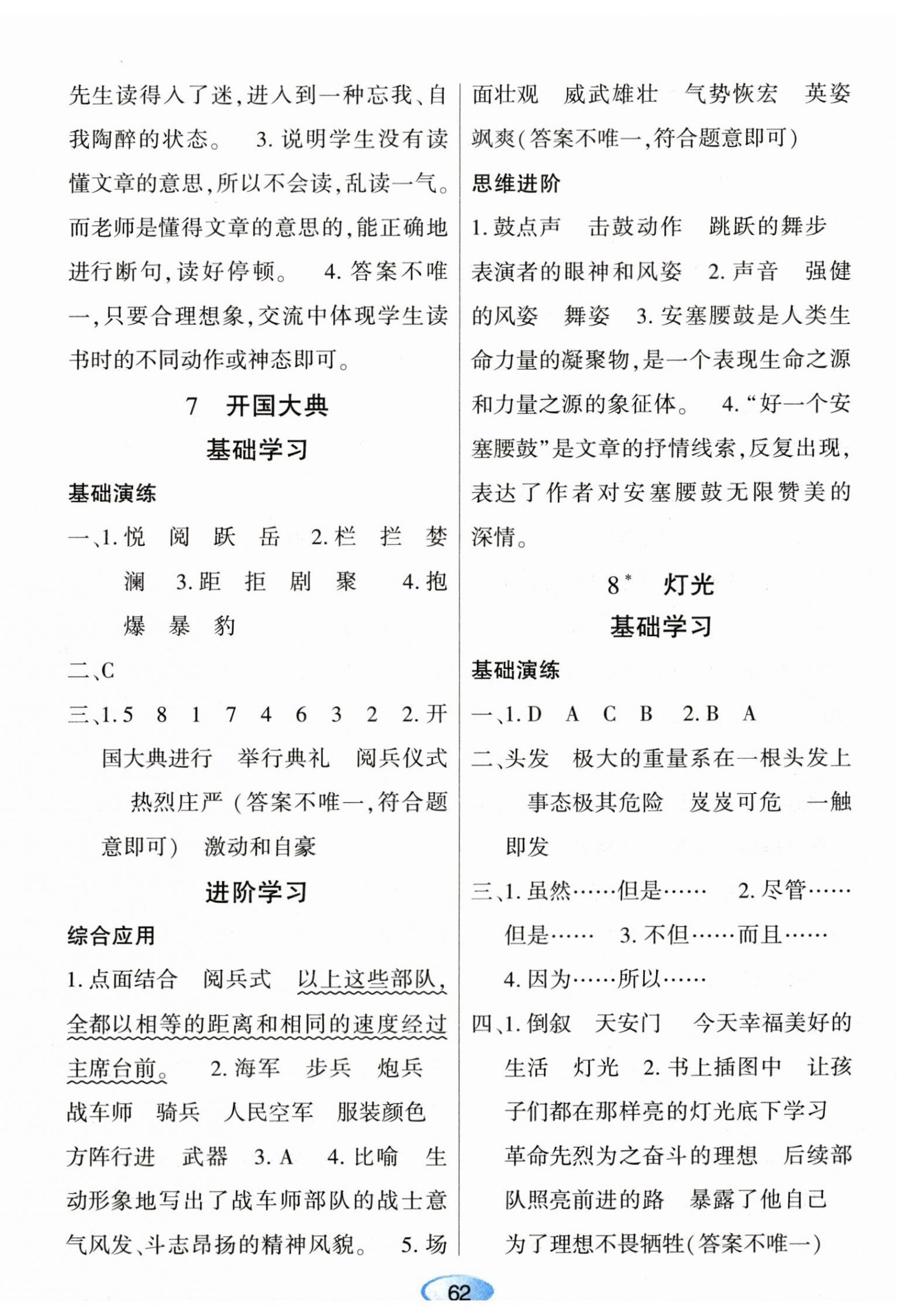 2023年资源与评价黑龙江教育出版社六年级语文上册人教版 第6页