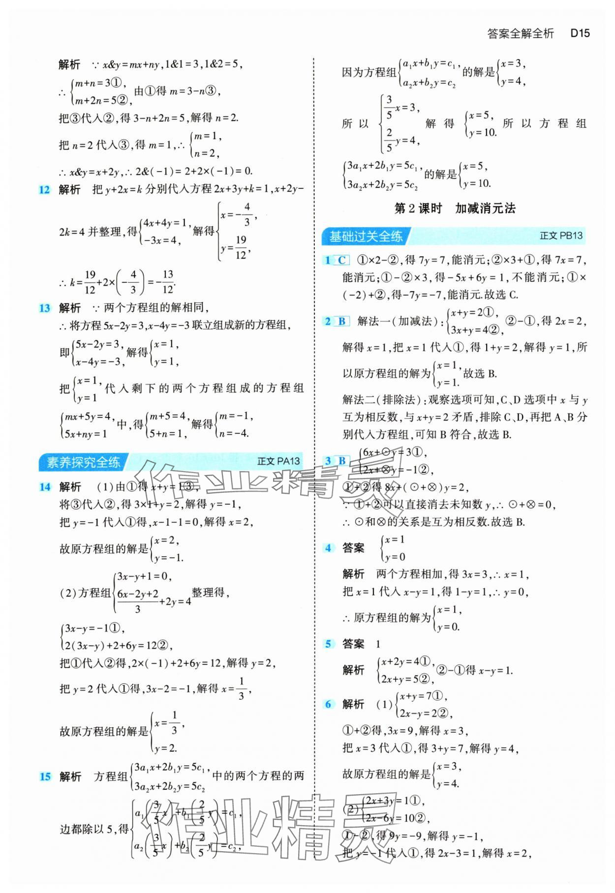 2024年5年中考3年模擬七年級數(shù)學(xué)下冊浙教版 第15頁