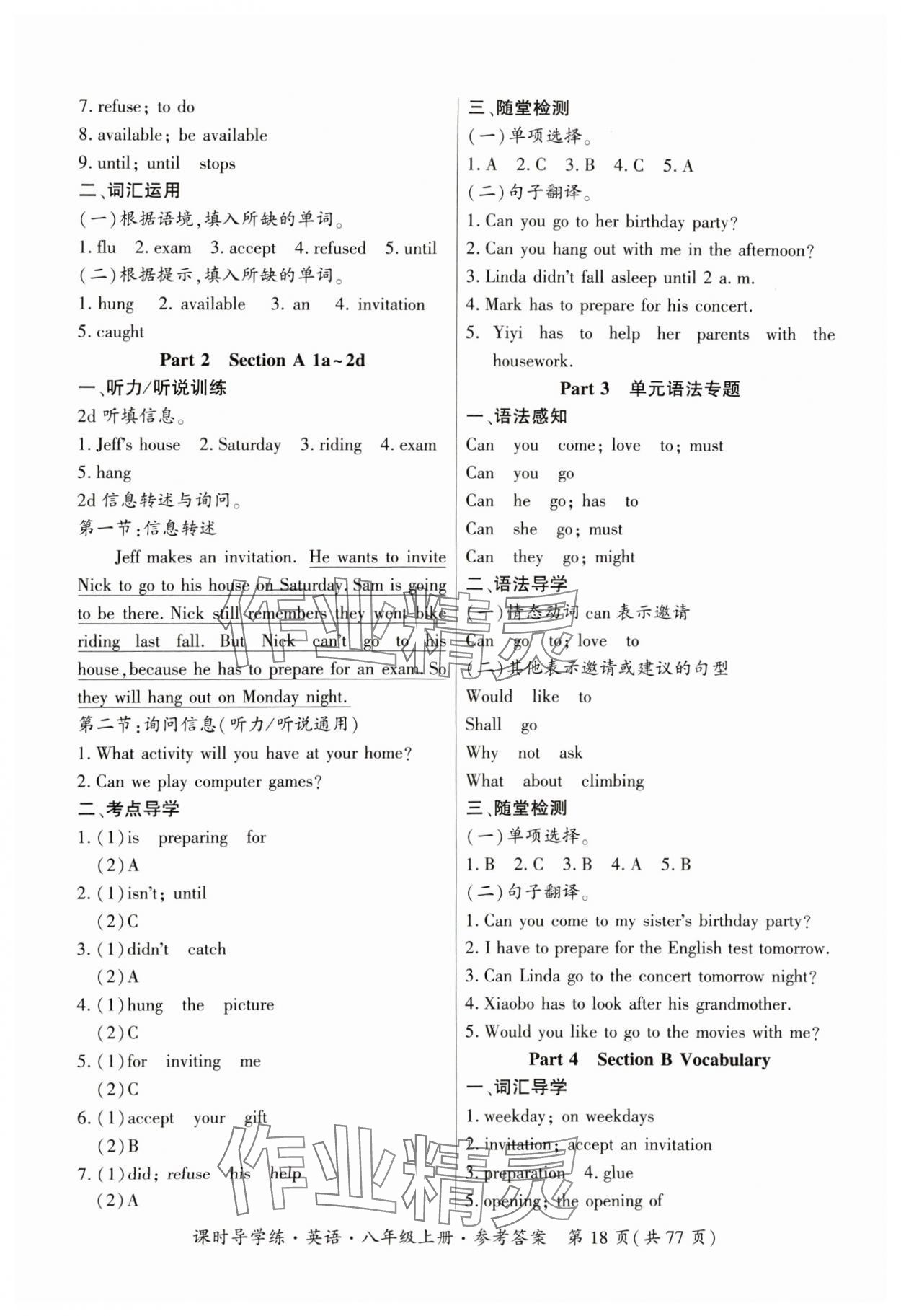 2023年课时导学练八年级英语上册人教版 参考答案第18页