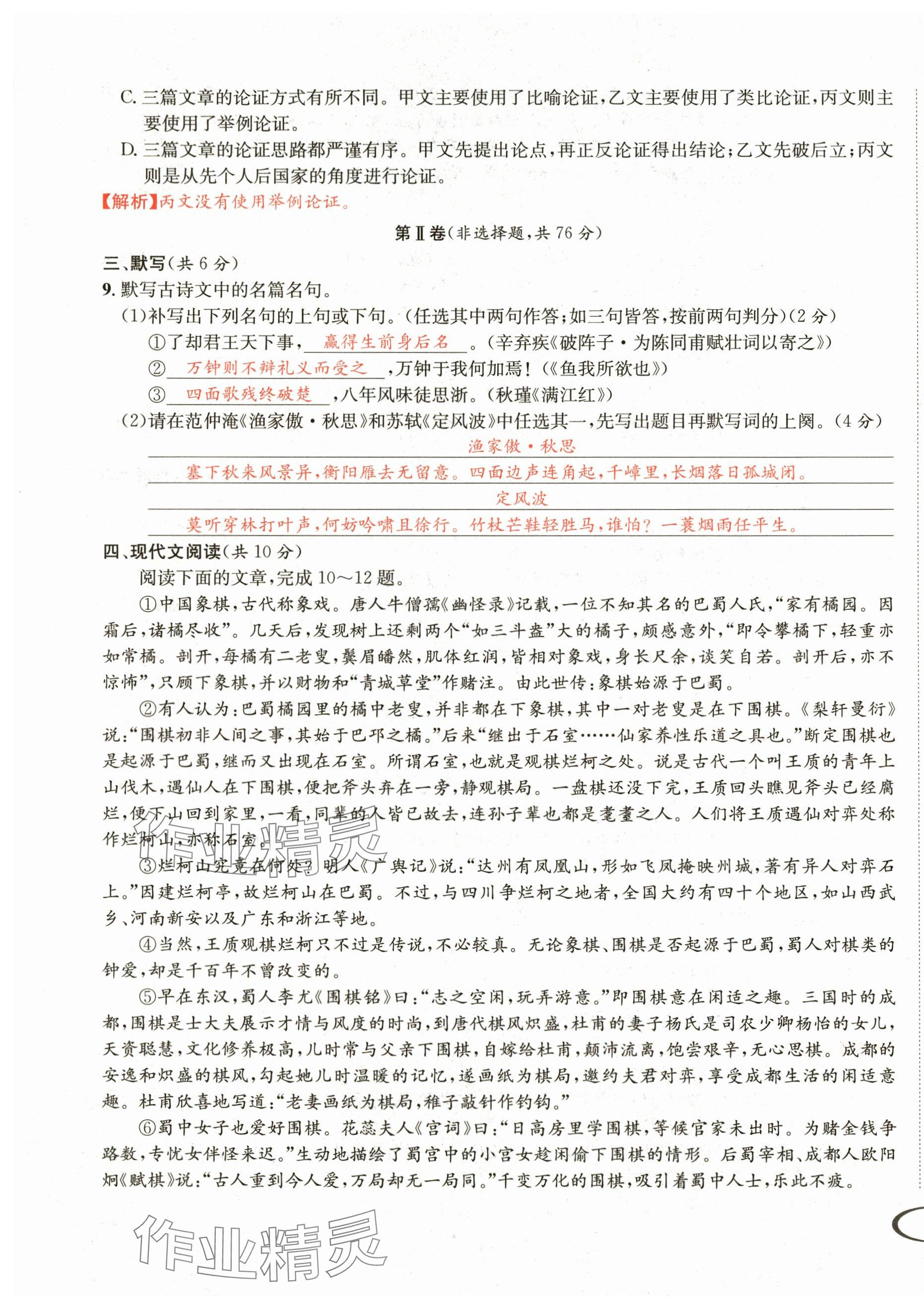 2024年蓉城学霸九年级语文下册人教版 第3页