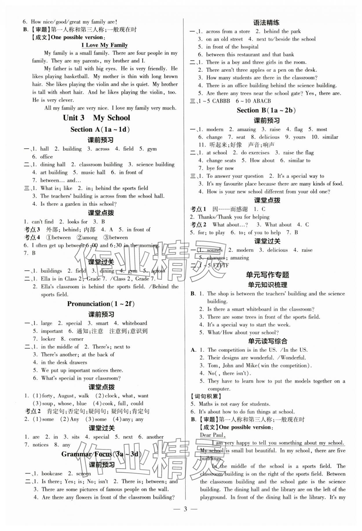 2024年领跑作业本七年级英语上册人教版 第3页