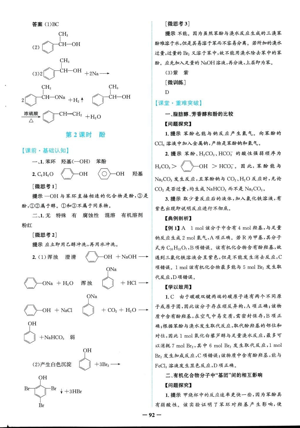 2024年南方新课堂金牌学案高中化学选择性必修3人教版 第20页