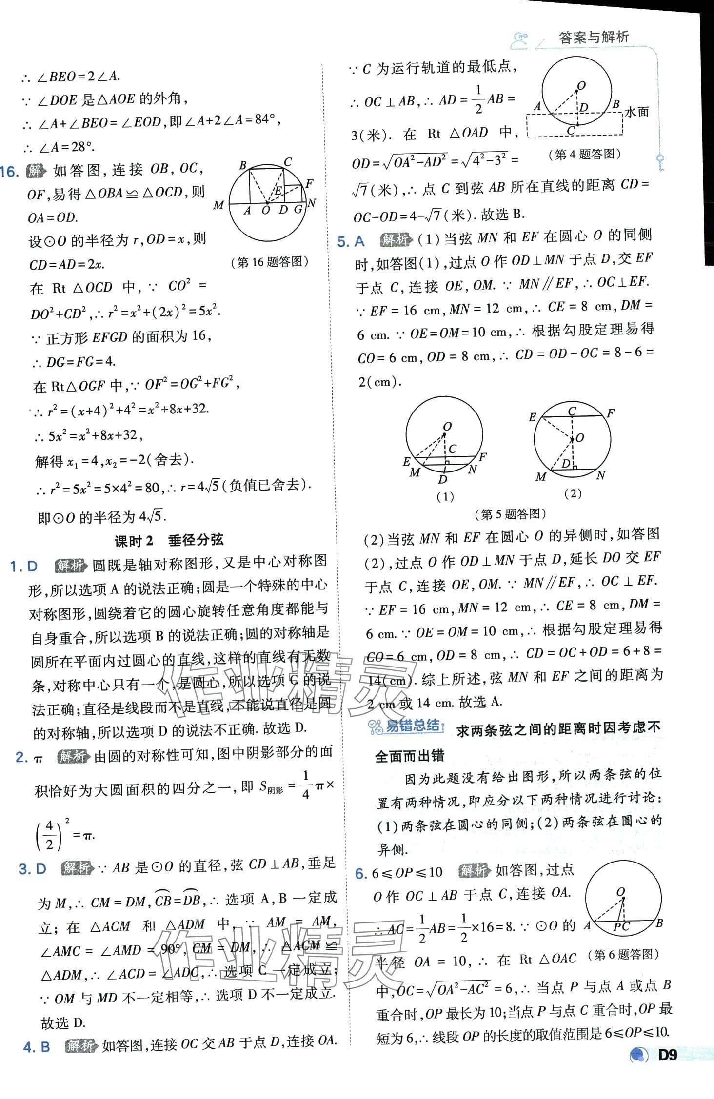 2024年少年班九年級(jí)數(shù)學(xué)下冊(cè)滬科版 第9頁