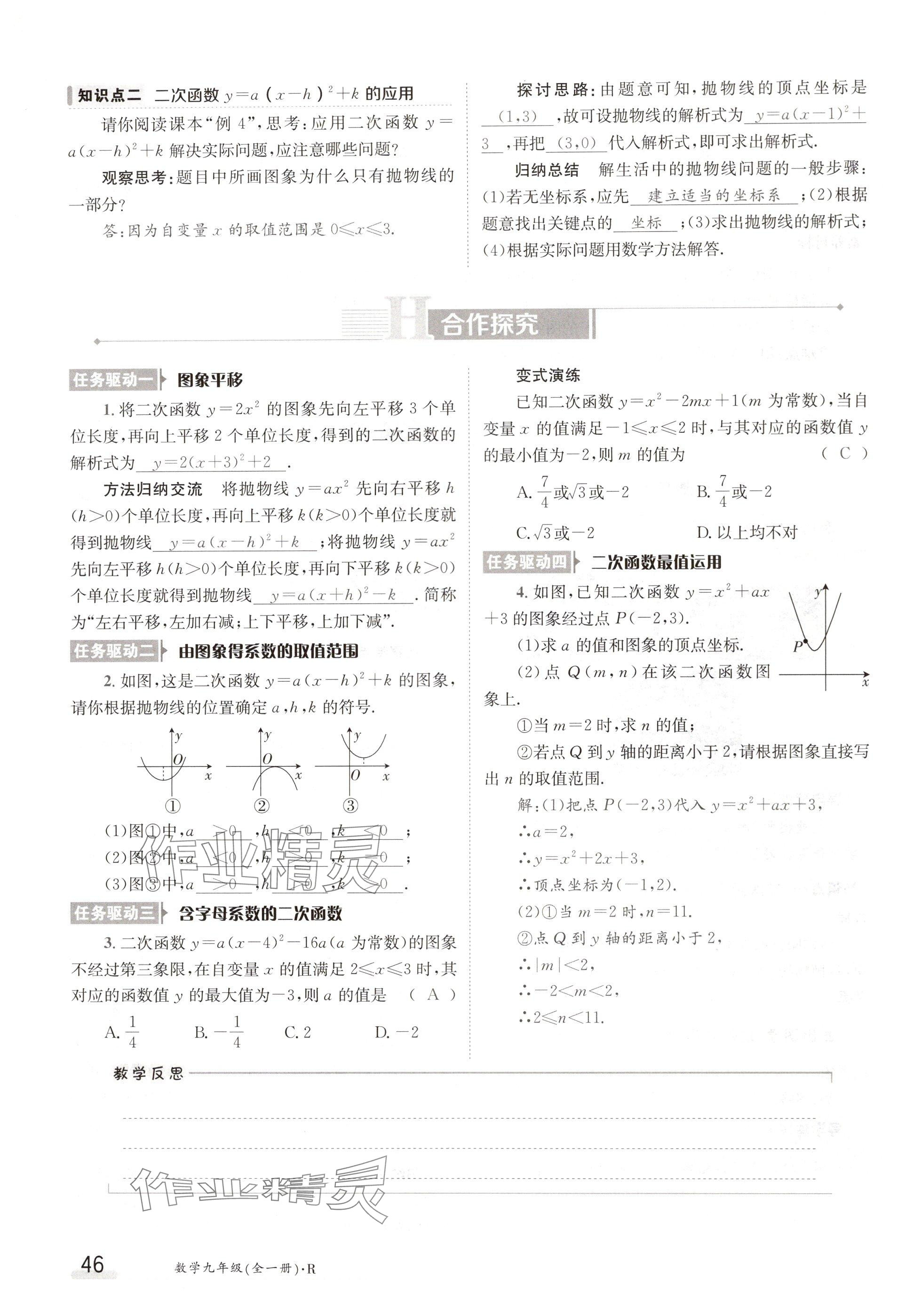 2024年金太陽導(dǎo)學(xué)案九年級數(shù)學(xué)人教版 參考答案第46頁