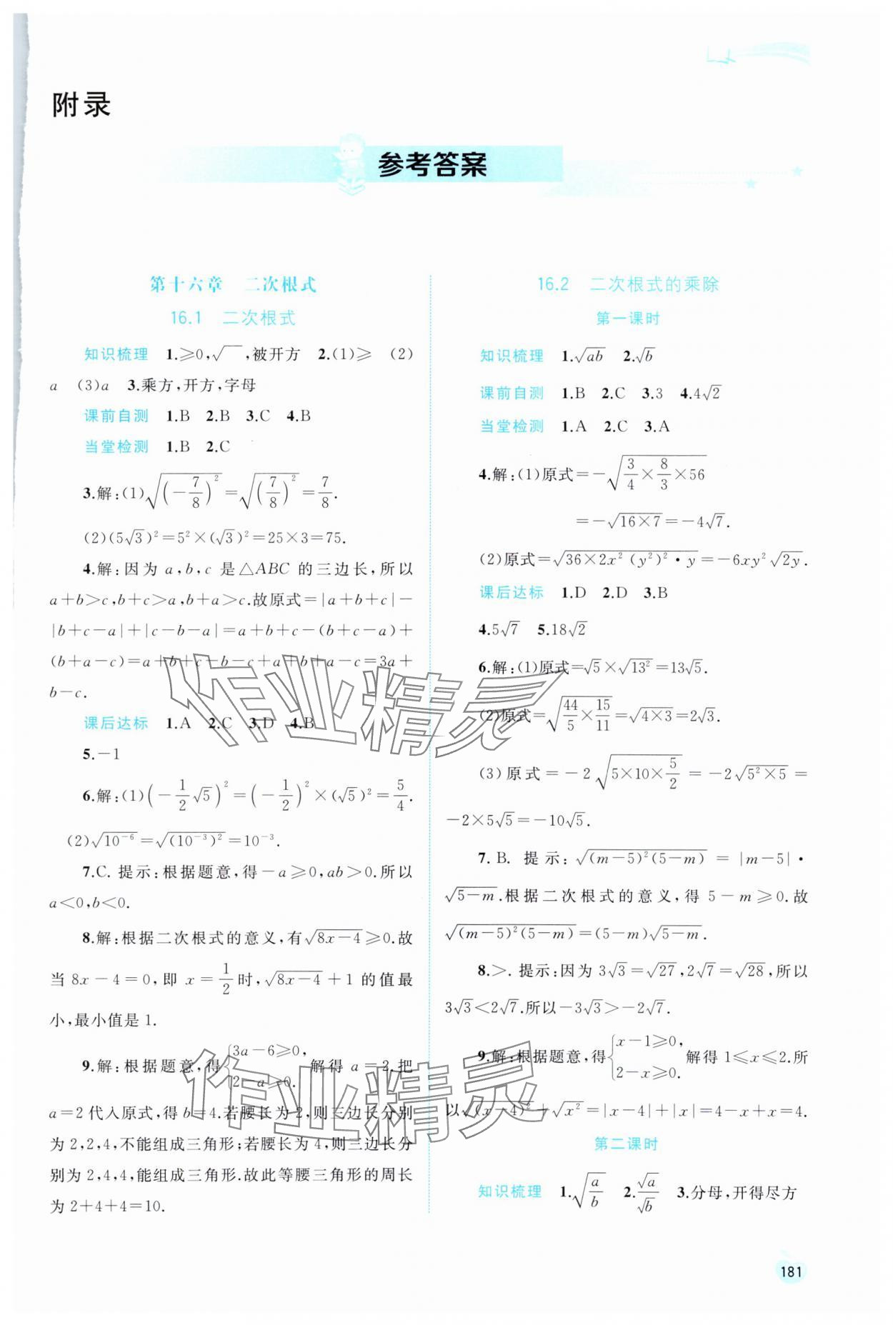 2024年新课程学习与测评同步学习八年级数学下册人教版 第1页