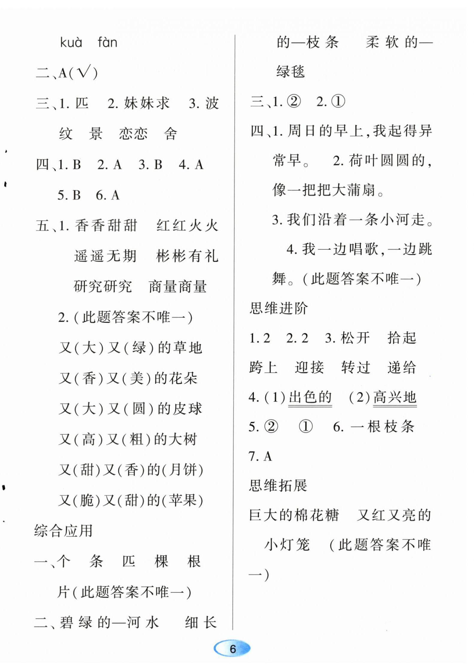 2024年资源与评价黑龙江教育出版社二年级语文下册人教版 第6页