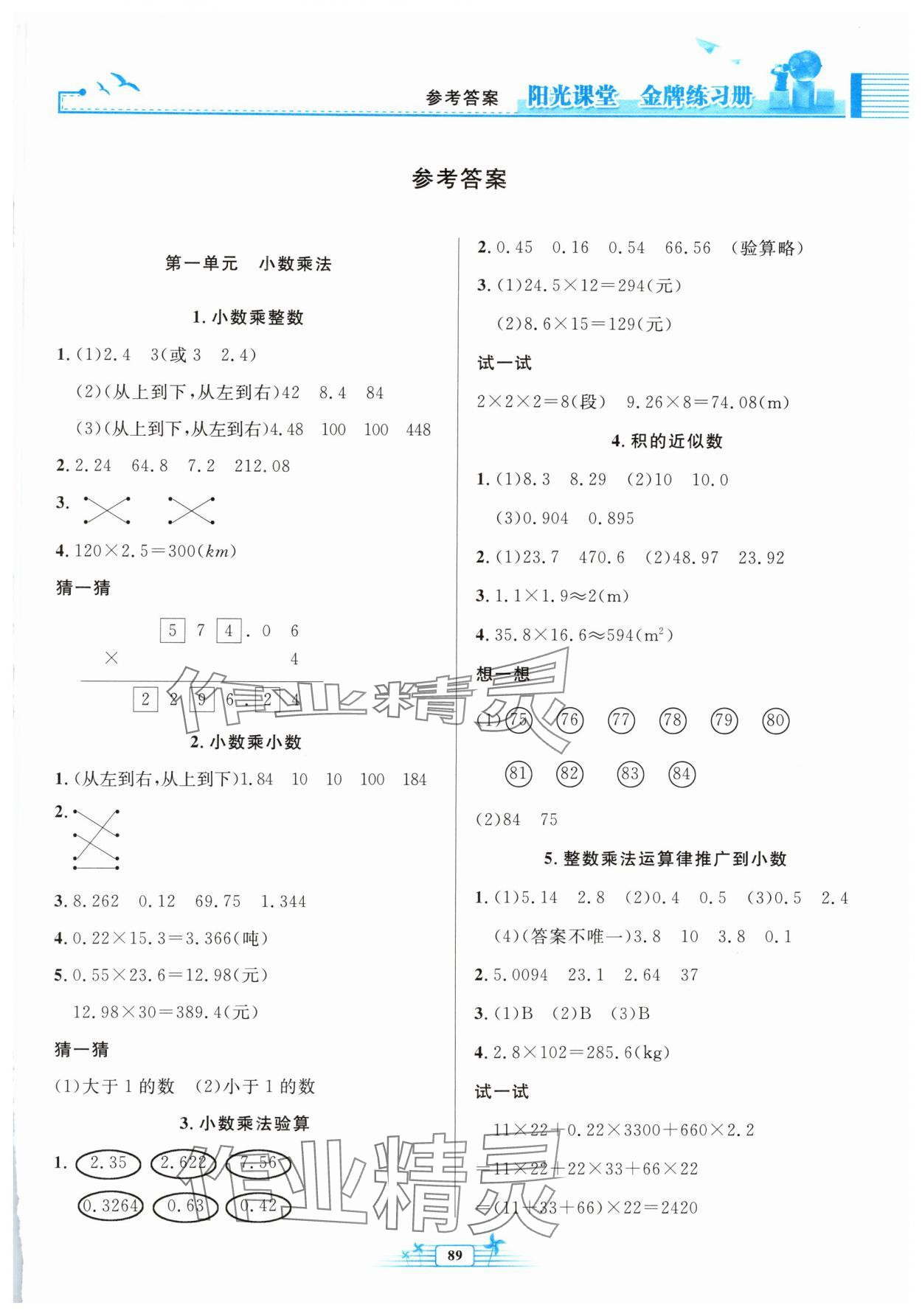 2024年阳光课堂金牌练习册五年级数学上册人教版 第1页