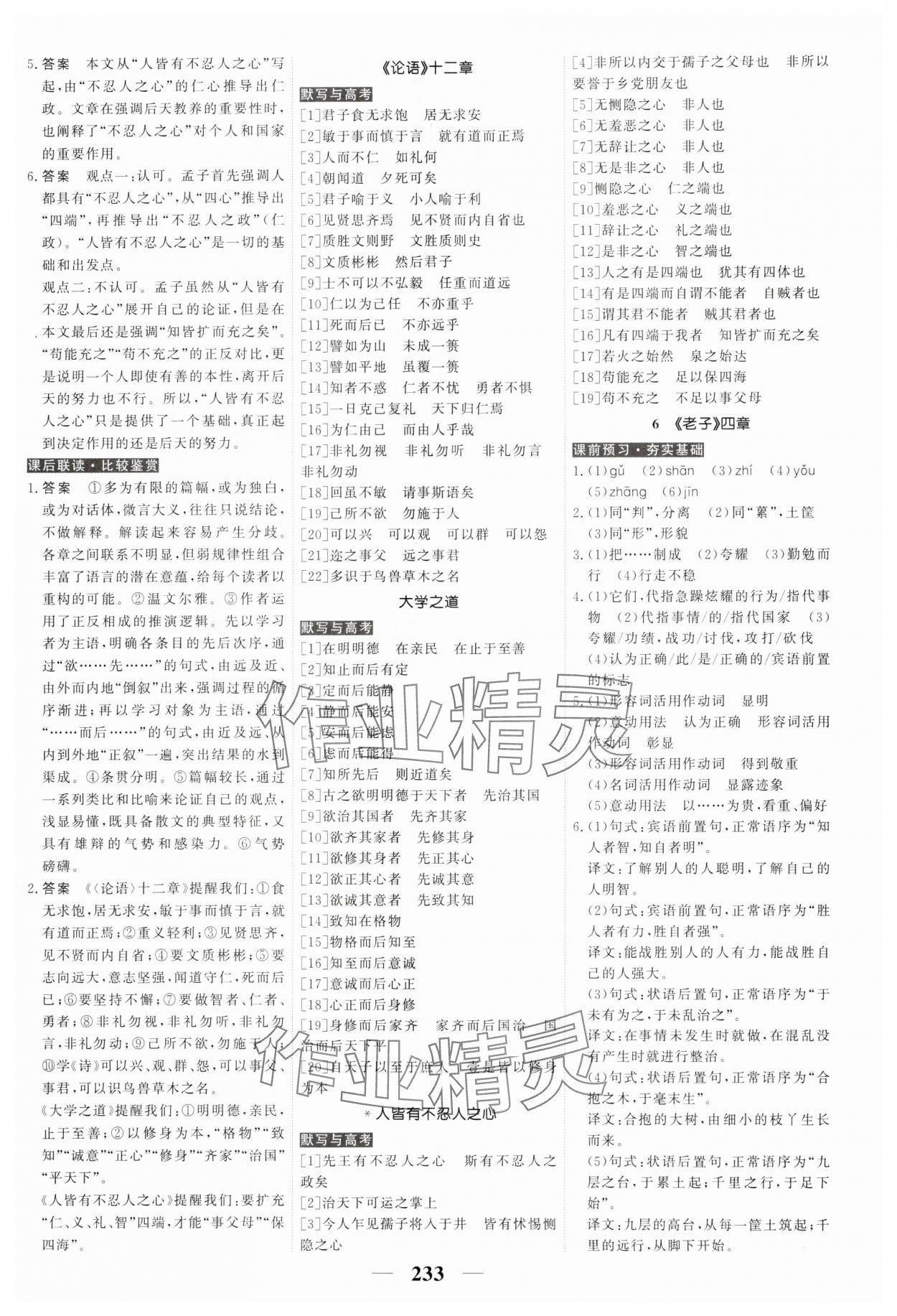 2023年高考调研衡水重点中学新教材同步学案高中语文选择性必修上册人教版 第11页