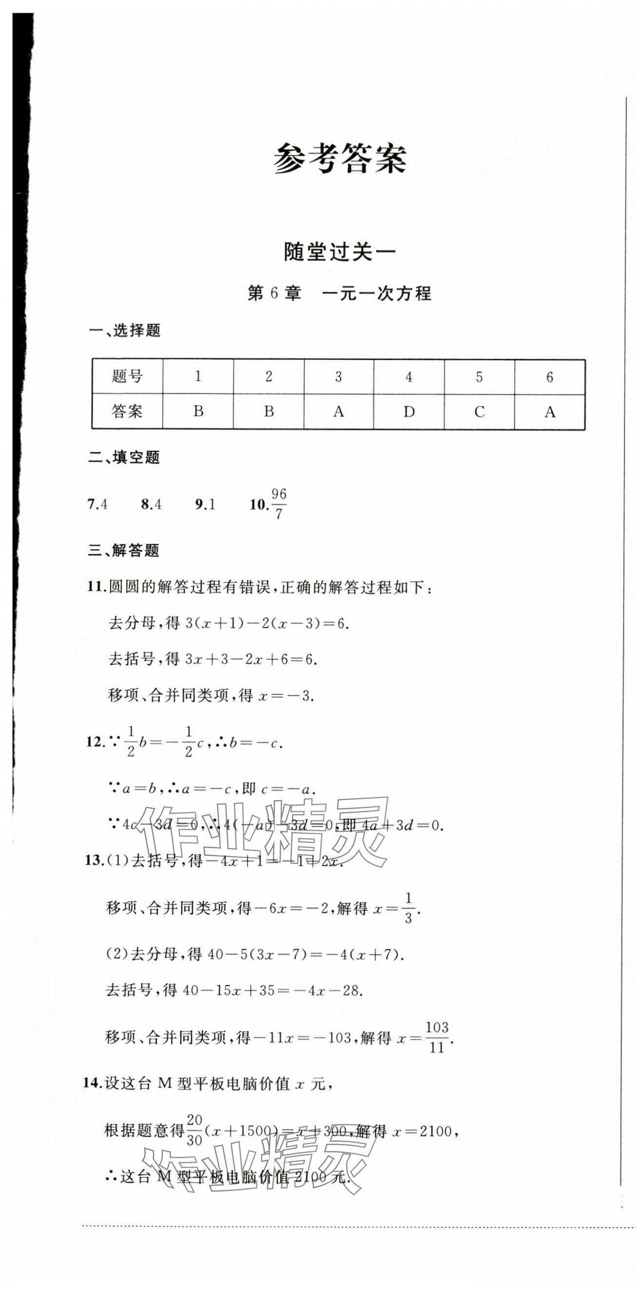 2024年精练过关四川教育出版社七年级数学下册华师大版 第1页