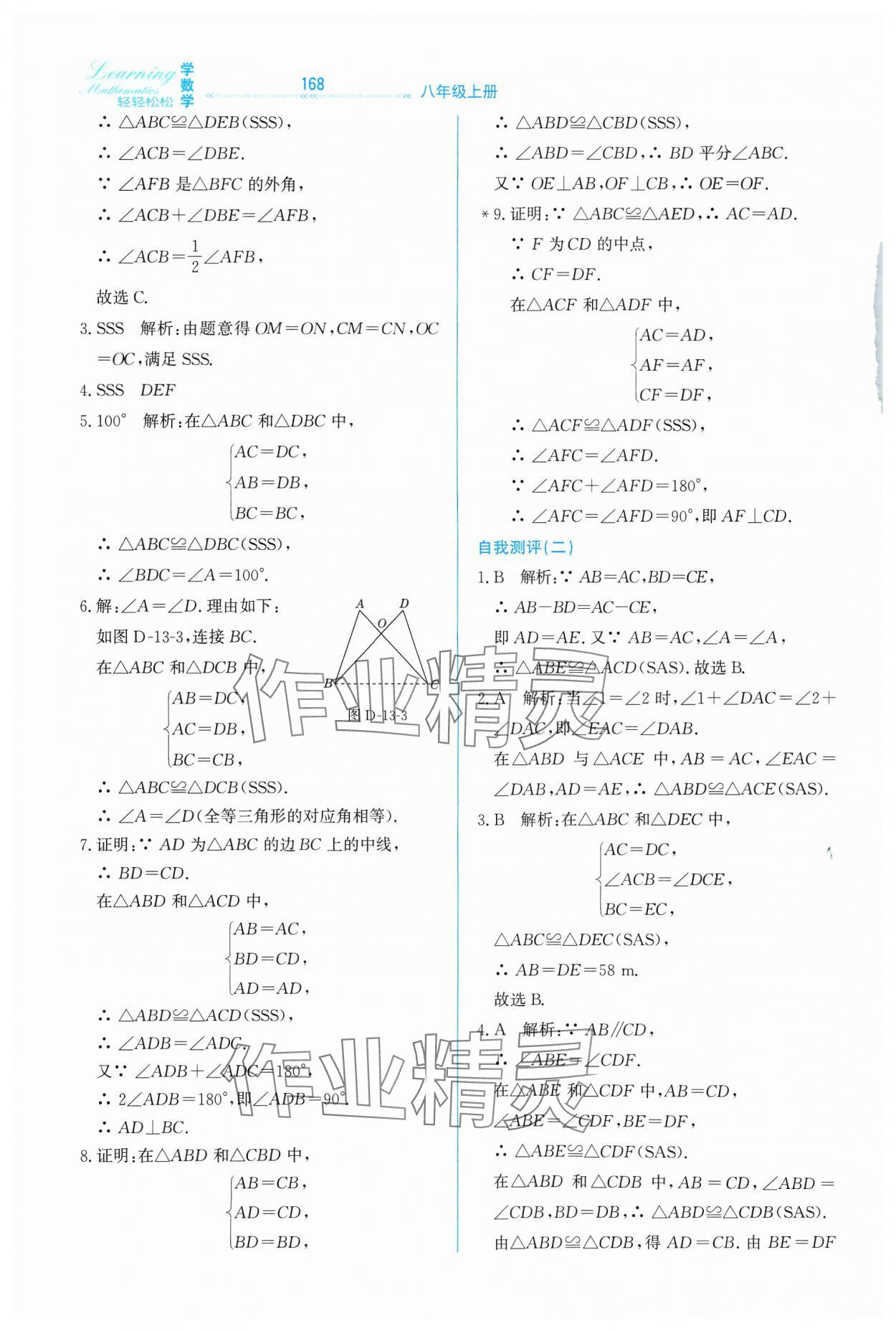 2024年轻轻松松八年级数学上册冀教版 第12页