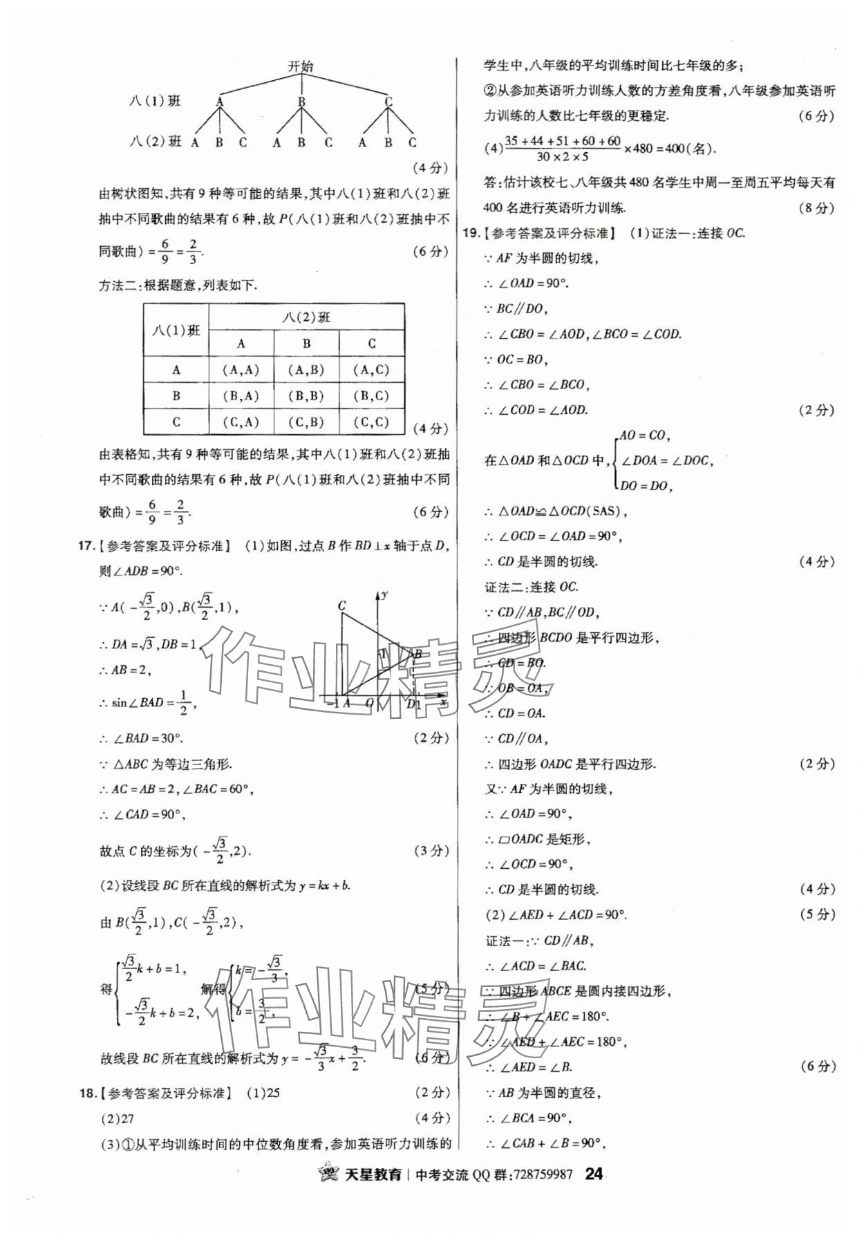 2024年金考卷江西中考45套汇编数学 第24页
