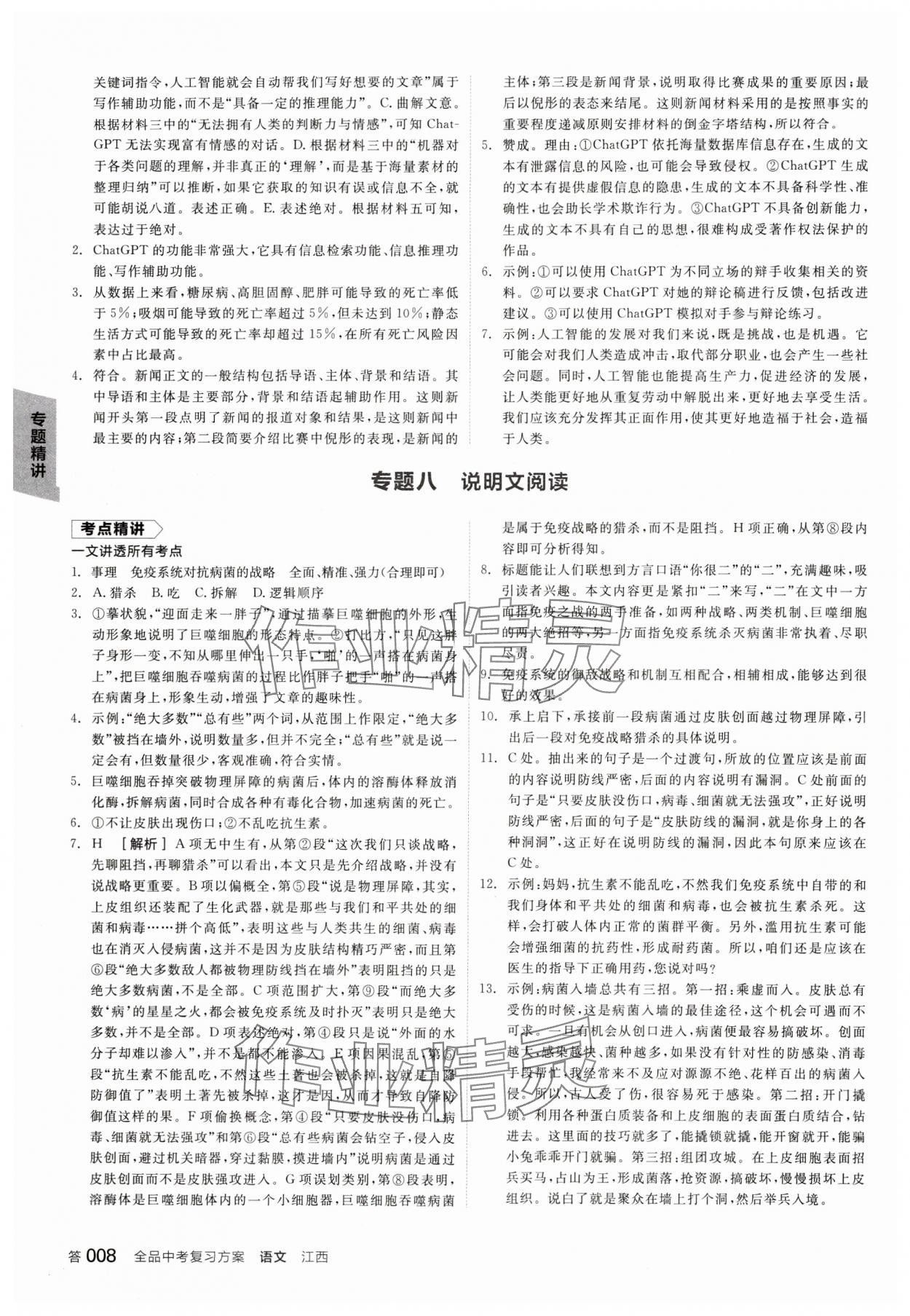 2024年全品中考复习方案语文江西专版 参考答案第7页